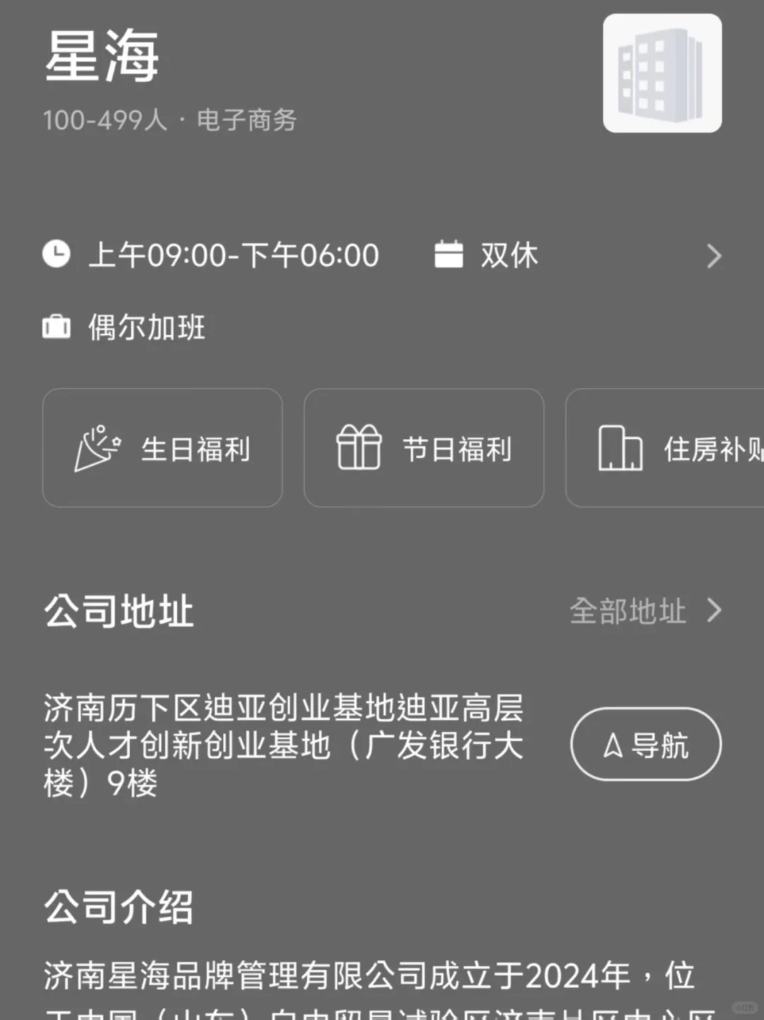 筛选济南小而美双休公司