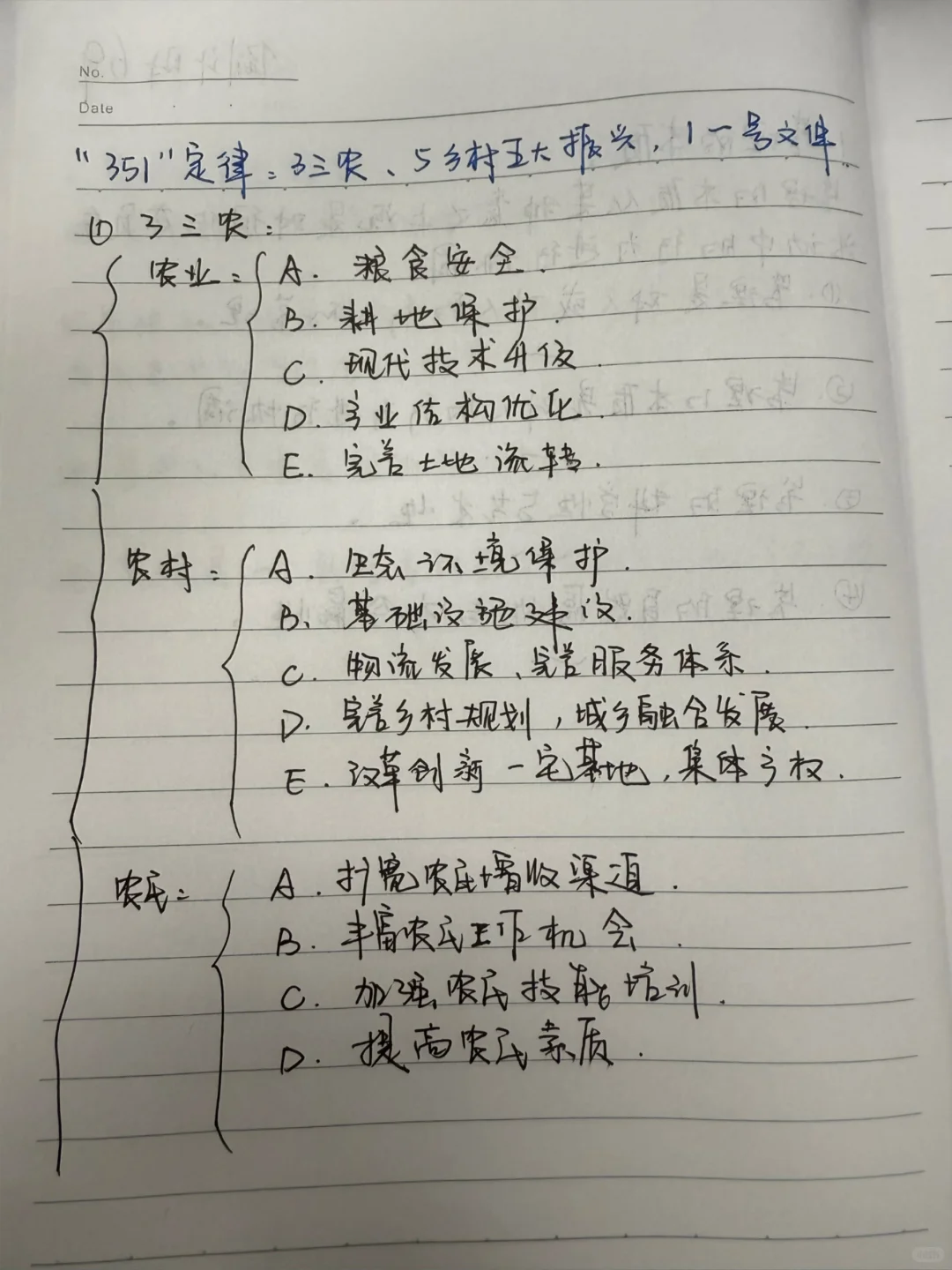 三农角度｜农村发展农业管理考研万能模板