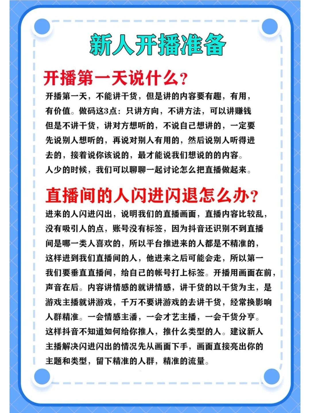 新人开播要做好的准备｜全面详细资料