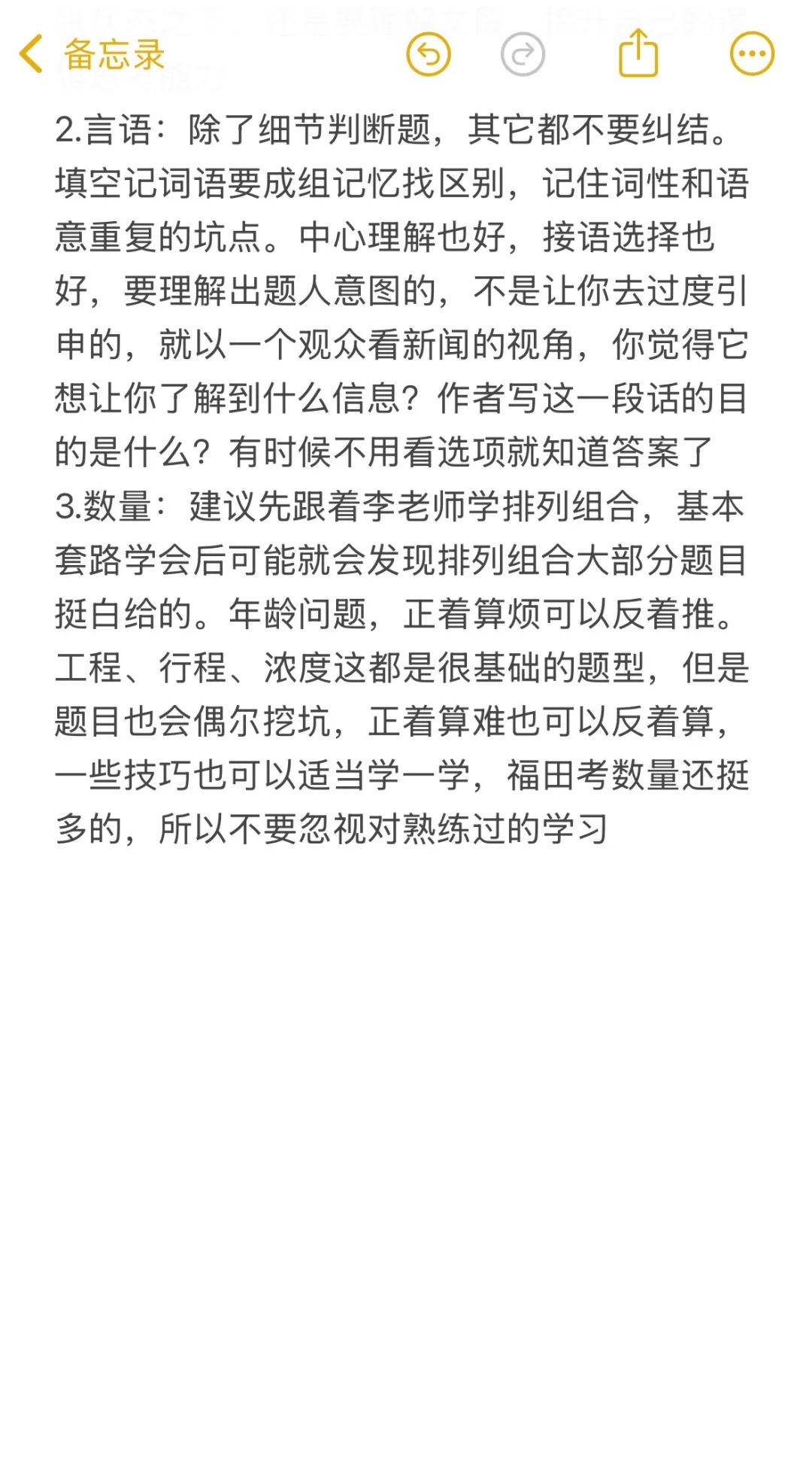 深圳秋招福田区教师编上岸经验（毫无保留）
