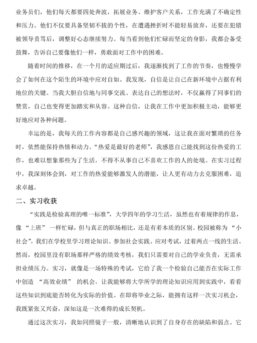 3000字大学生实习报告模板✨✨