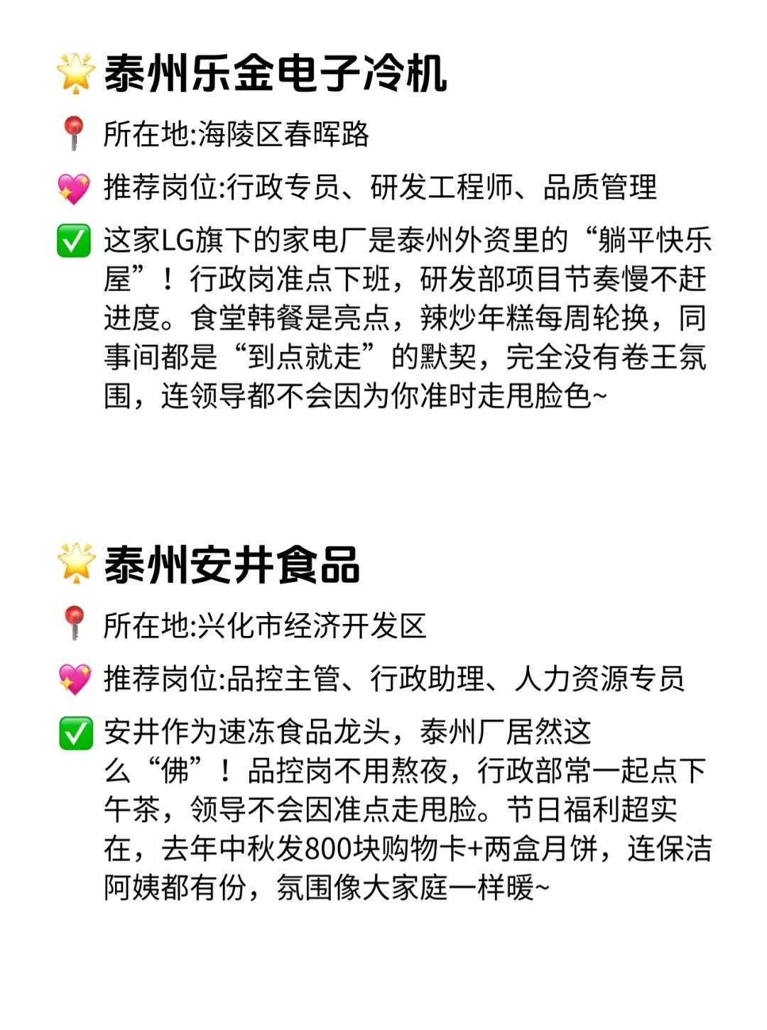 泰州双休不卷公司合集！这12家直接冲！💥