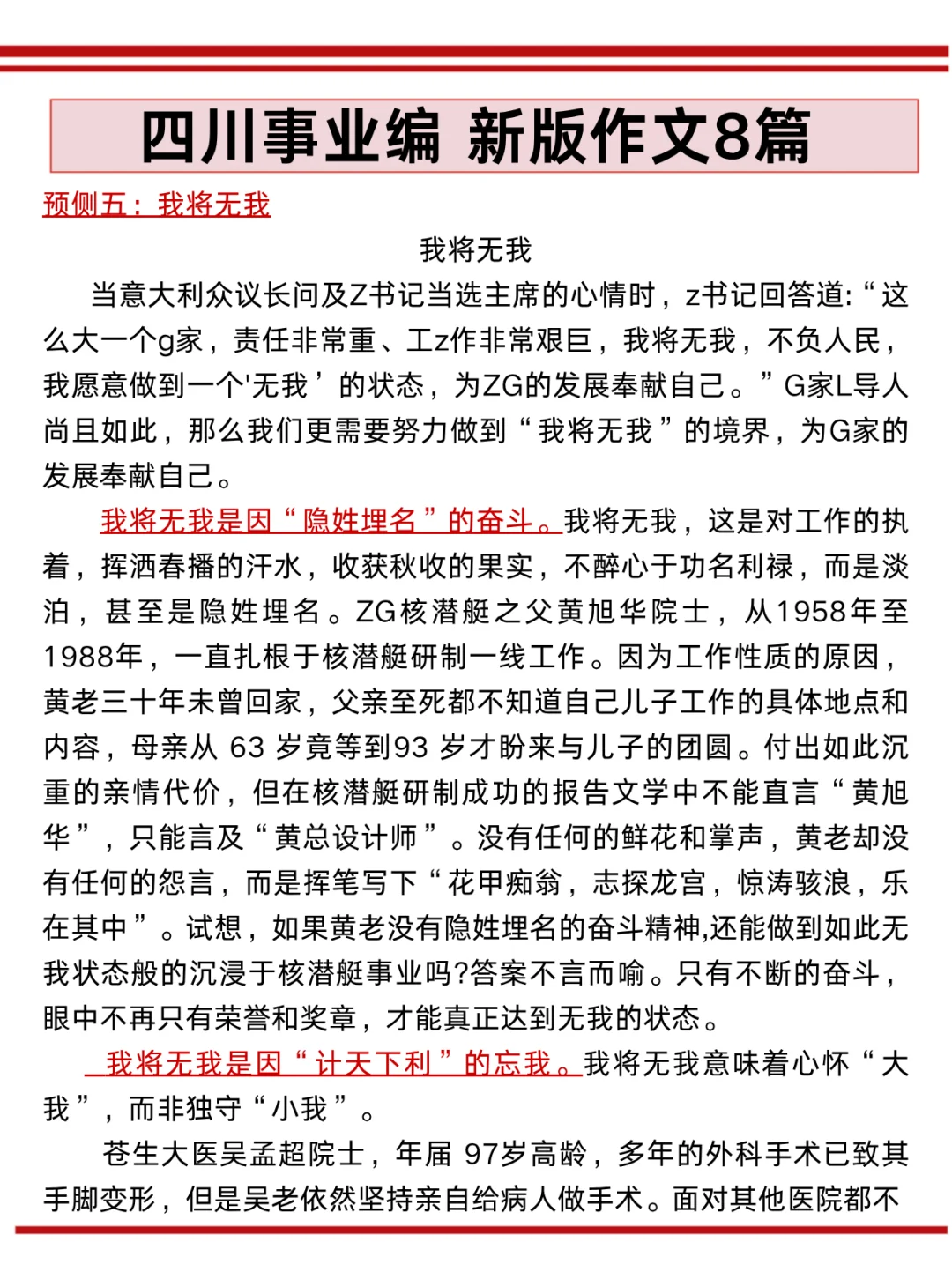 11.16四川事业编，作文预侧就这8篇，熬夜背