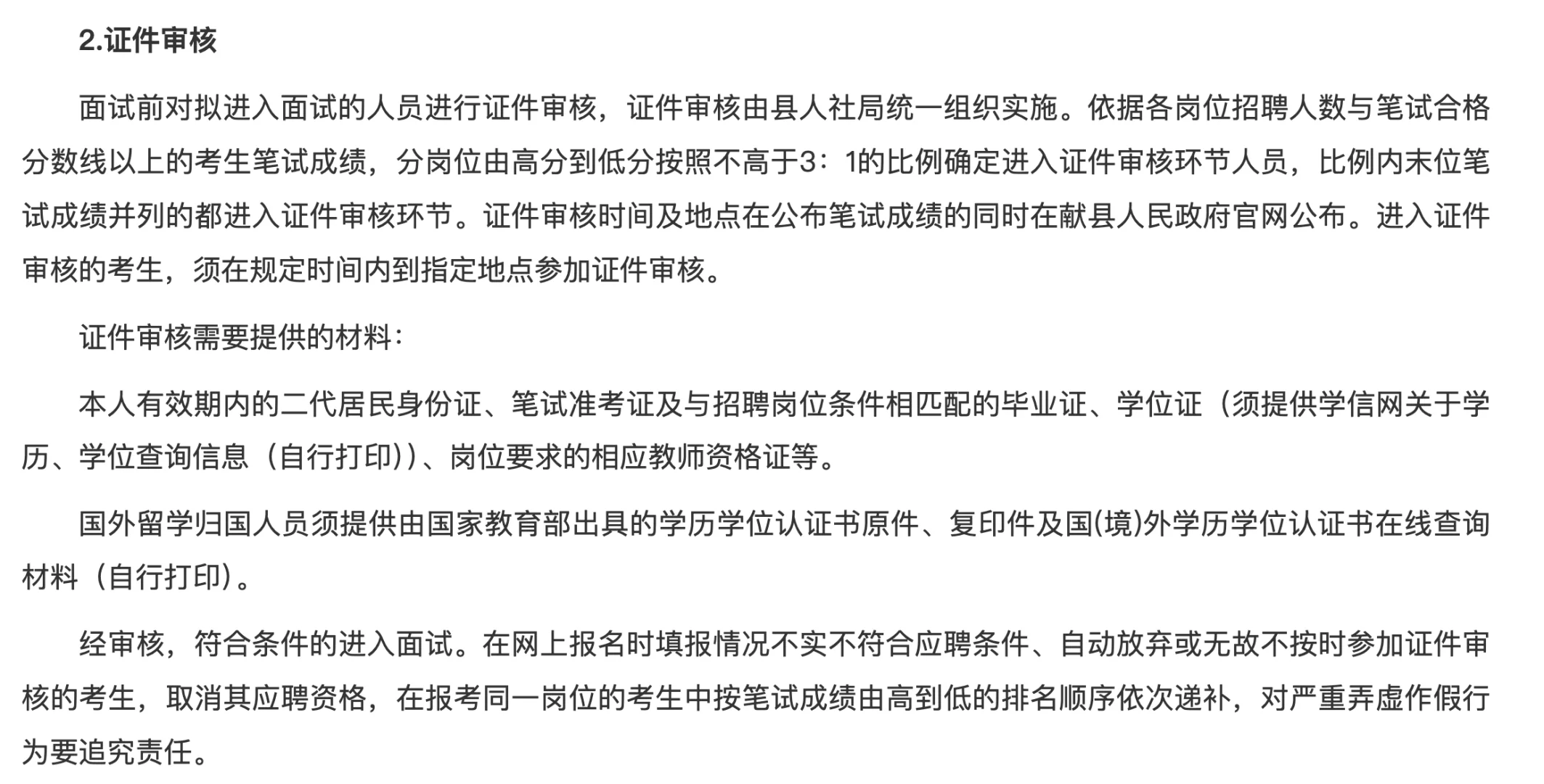 2025年献县职教中心招聘畜牧兽医教师