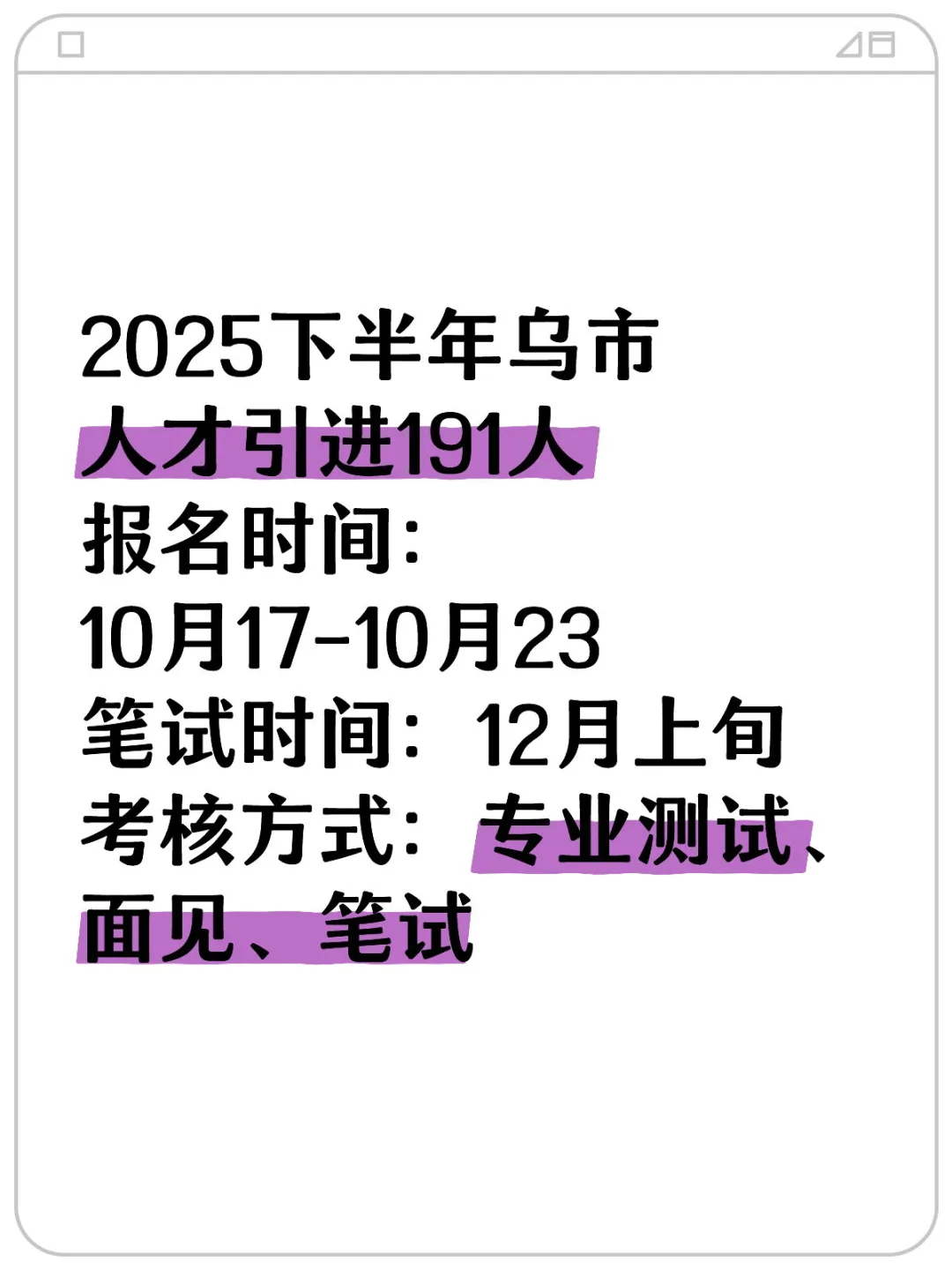 乌鲁木齐人才引进公告来了，