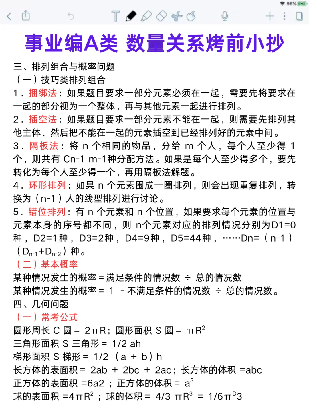 25事业编A类，万能大题模板就这10道，熬夜背