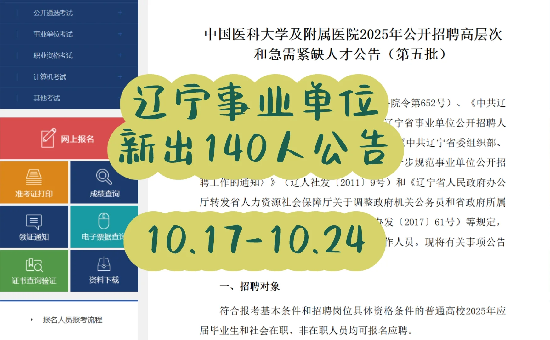 辽宁事业单位招聘！社招140人！面试！