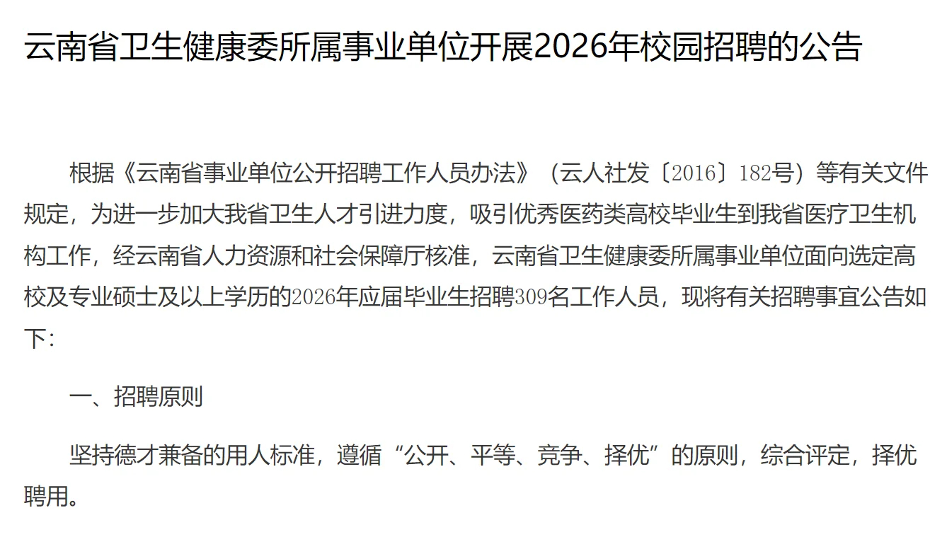 云南省各医院2026秋招正式启动