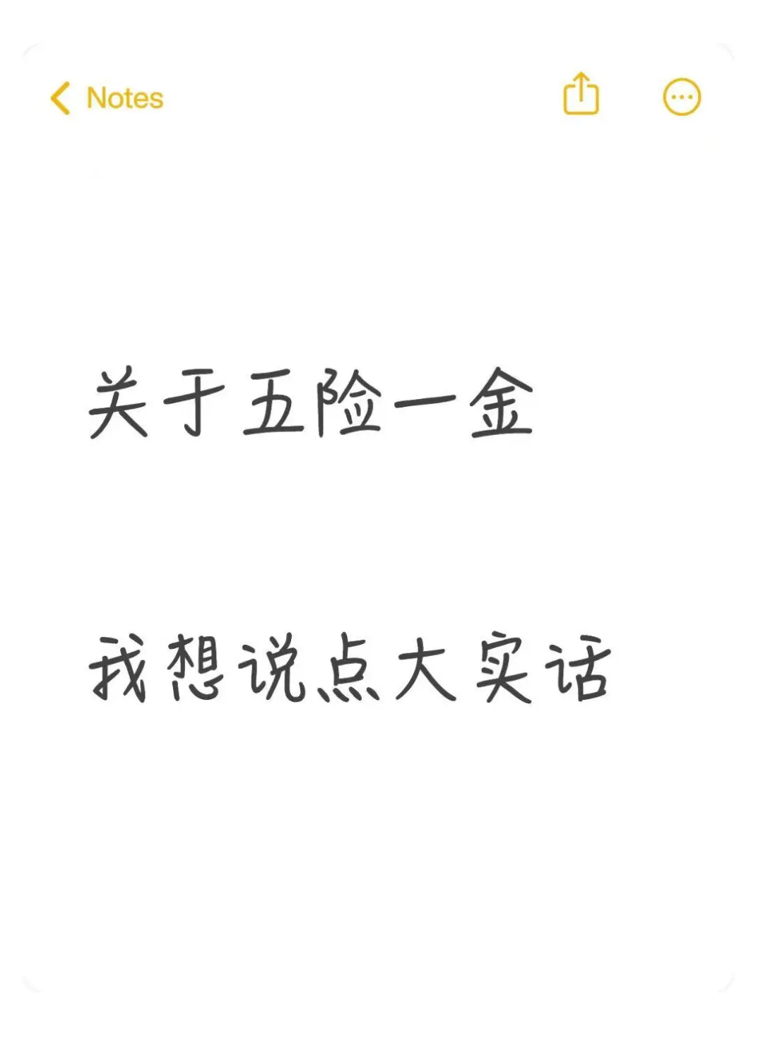 打工人速来！你的五险一金真的缴对了吗？