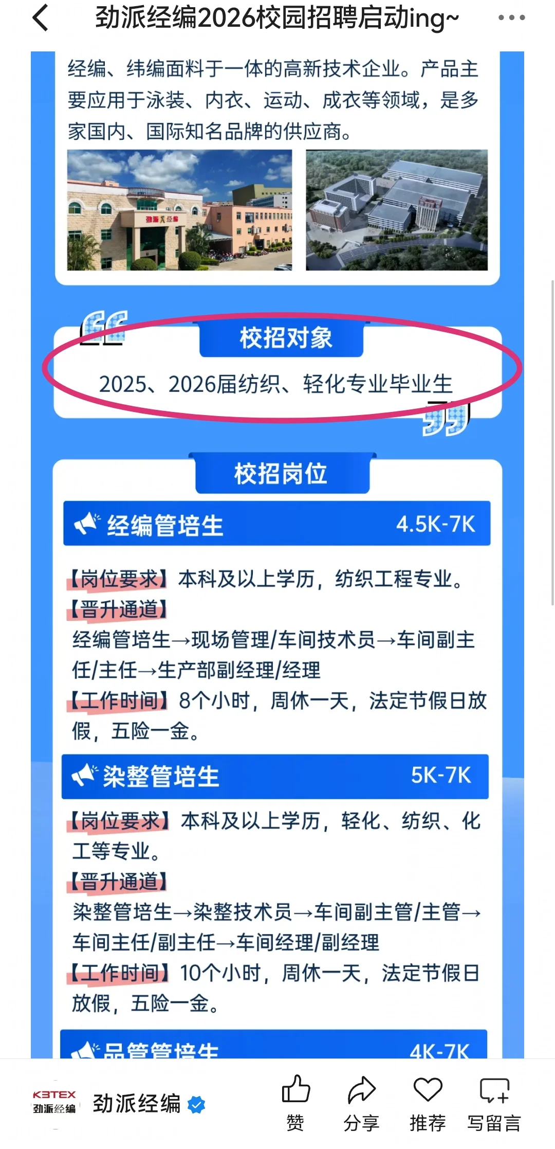 10.14秋招校招一直记得往届生！23-25届加油