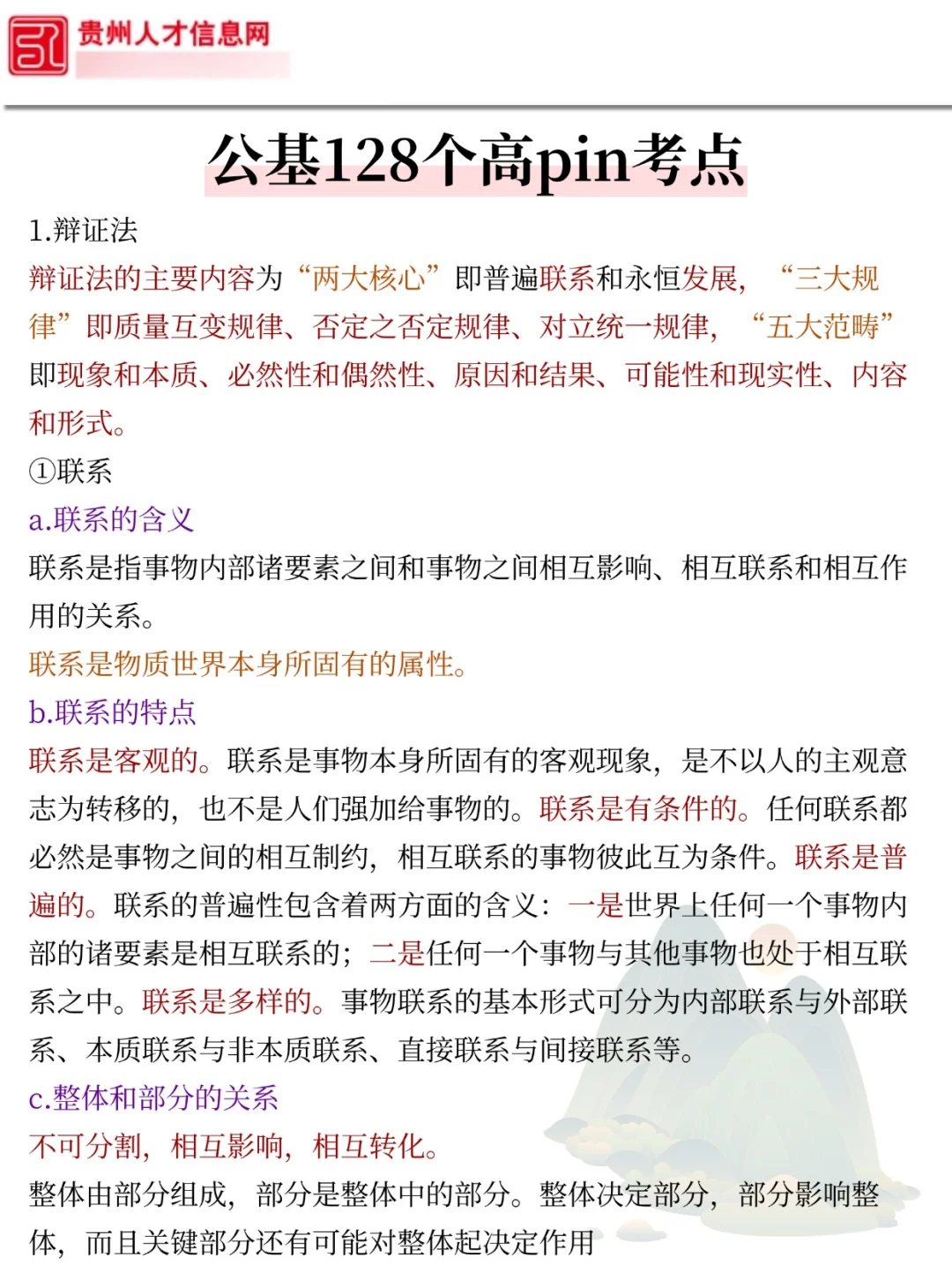 4天后贵州辅警考试压题已出，直接背！