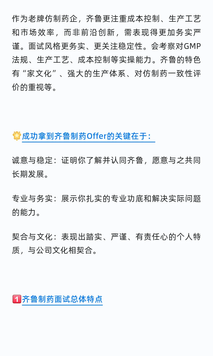 齐鲁面试高频题目（含面试流程&准备建议