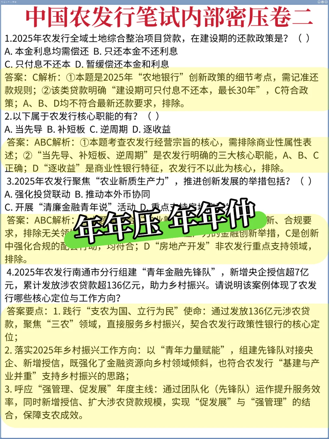 普及一下农发行一次上岸的强度
