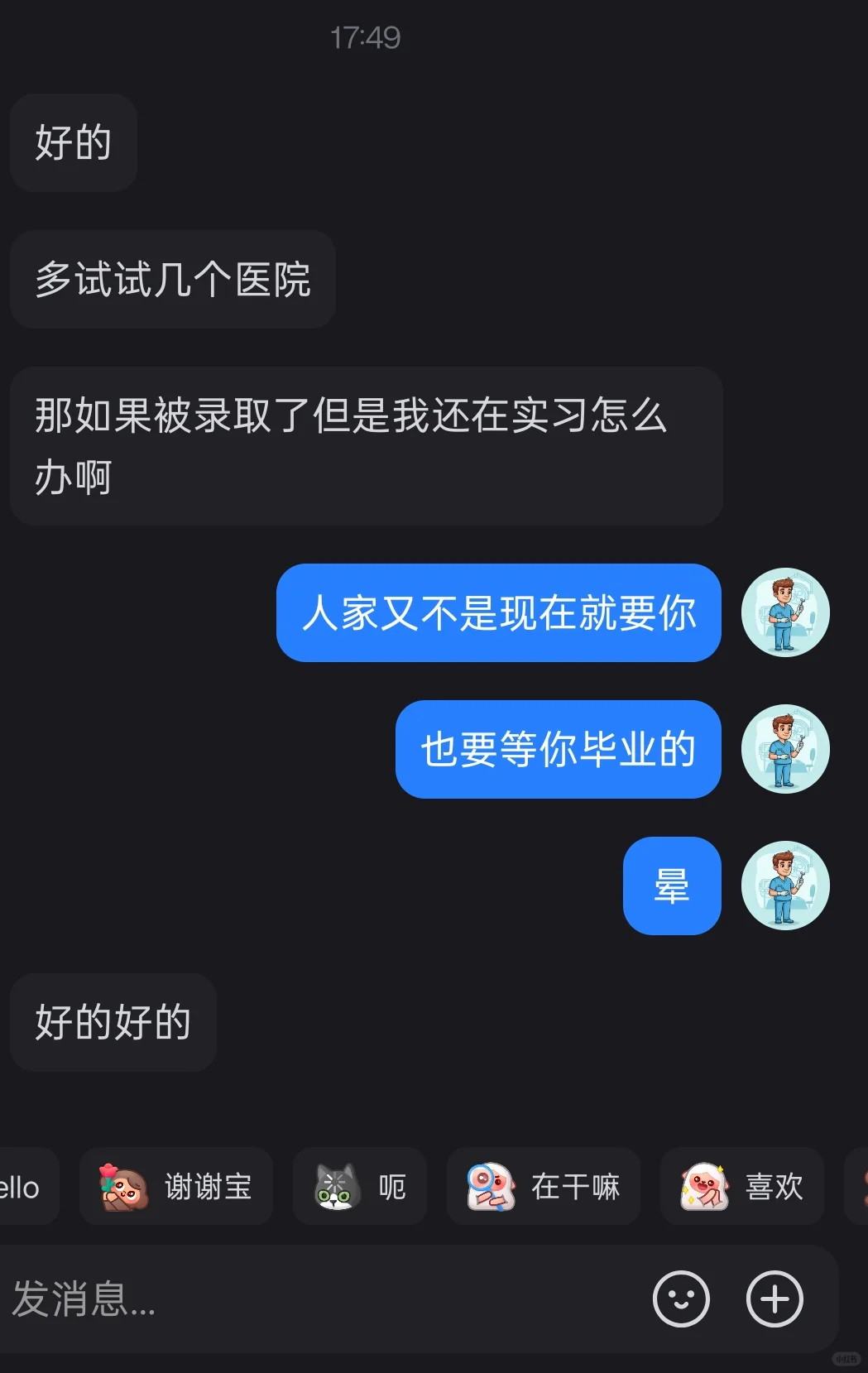 实习期间被医院录取了,怎么办