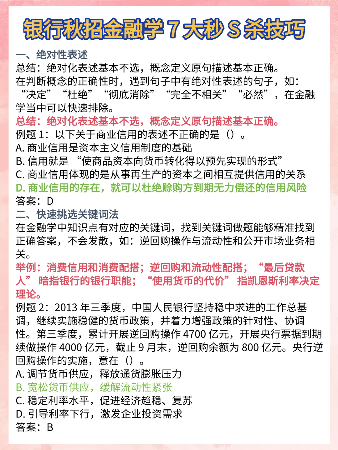 普通女孩考上中国农业银行的心得