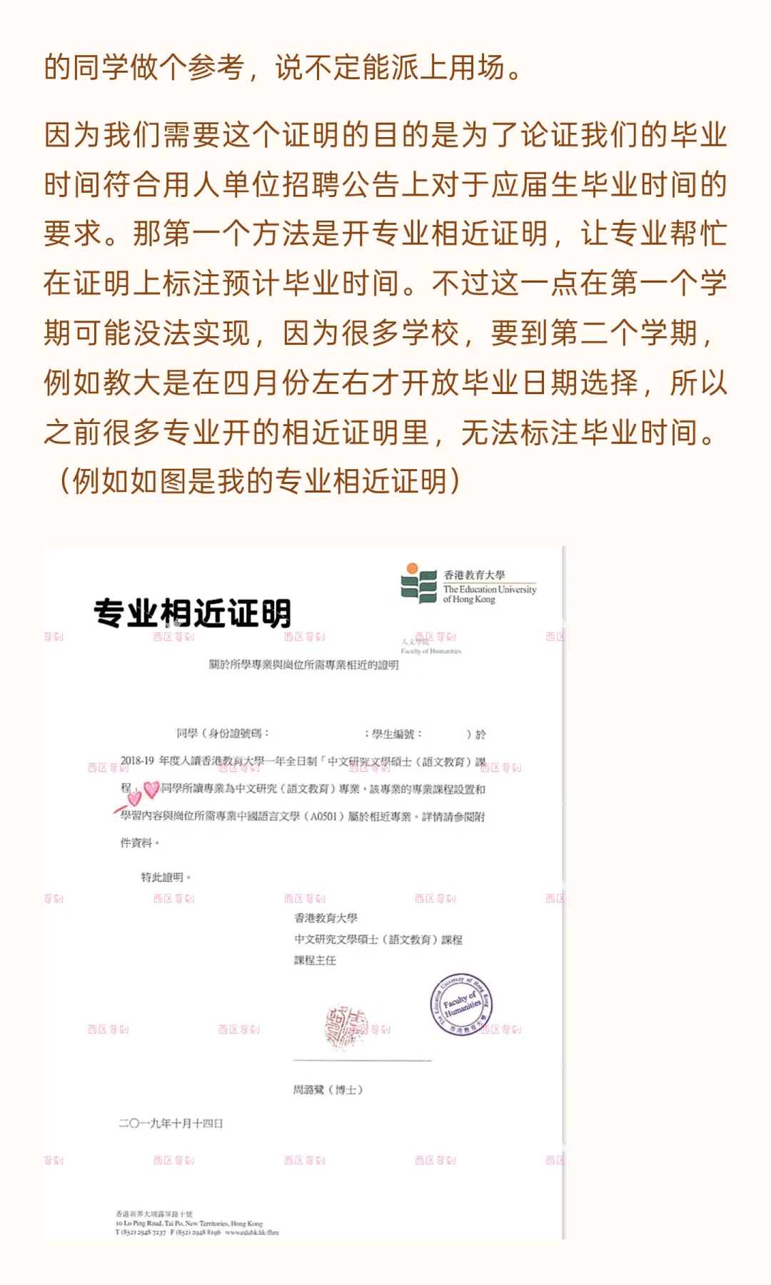 留学生怎么开预计毕业日期证明？以教大为例