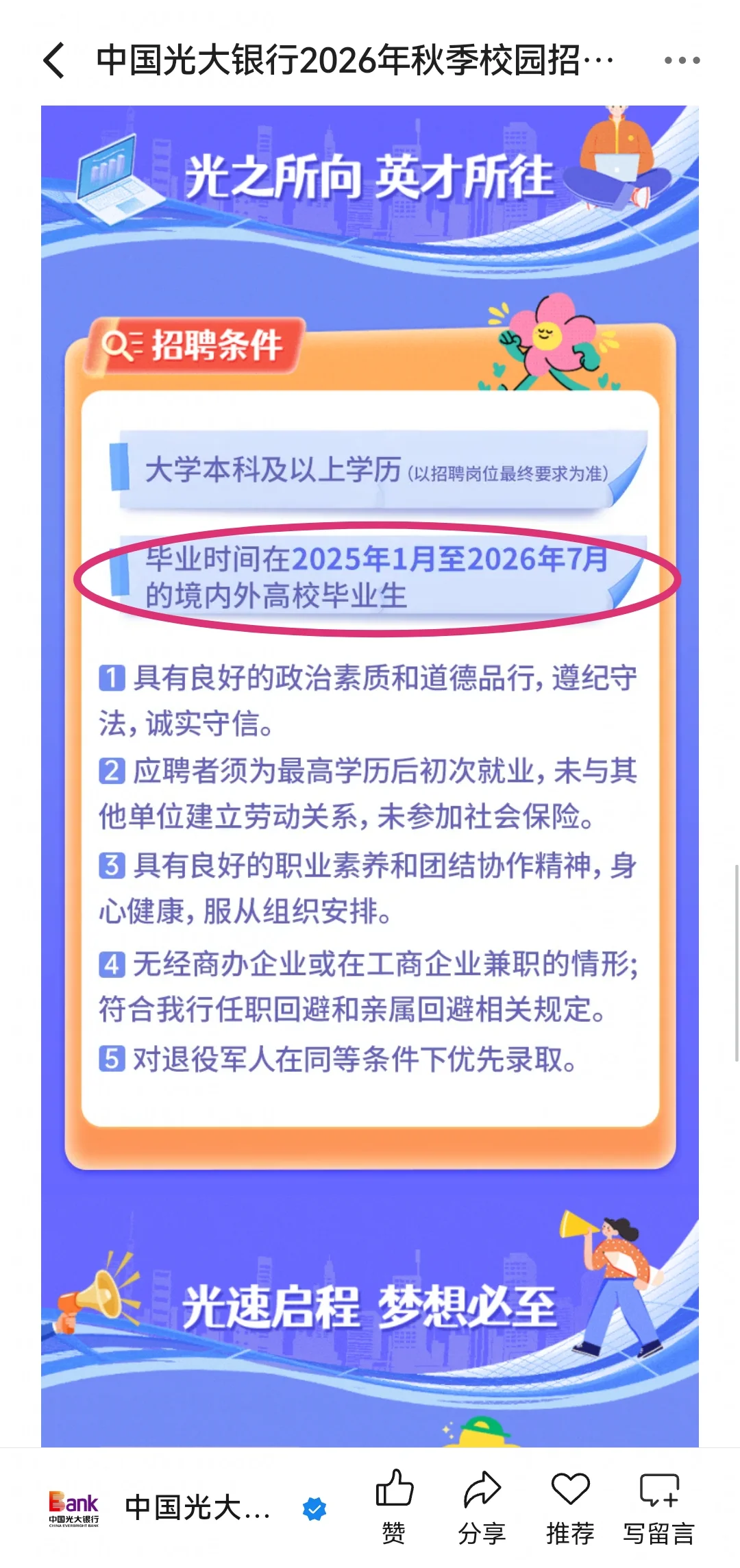 10.14秋招校招一直记得往届生！23-25届加油