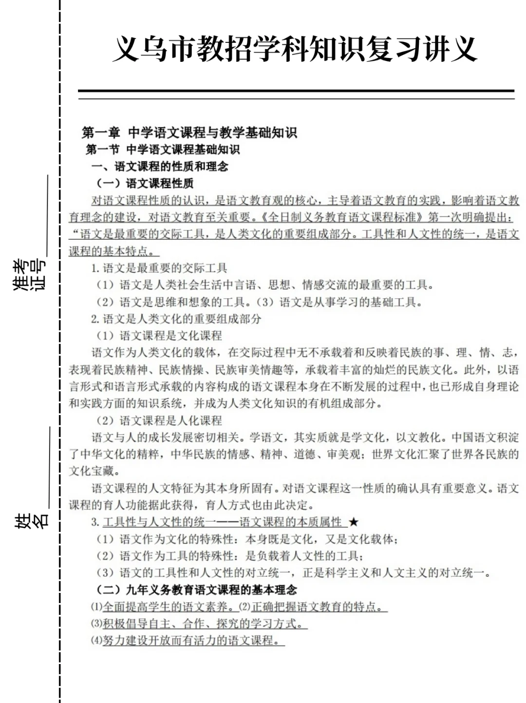 今年义乌市教师招聘笔试大概率从介几套题出