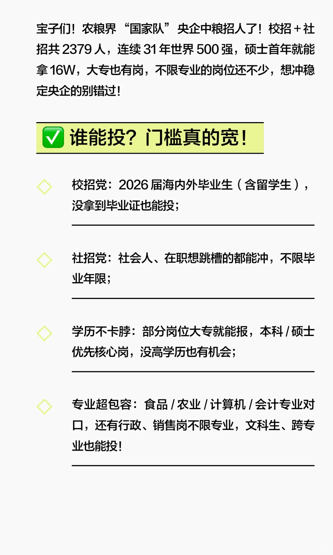 央企中粮炸岗！招 2379 人