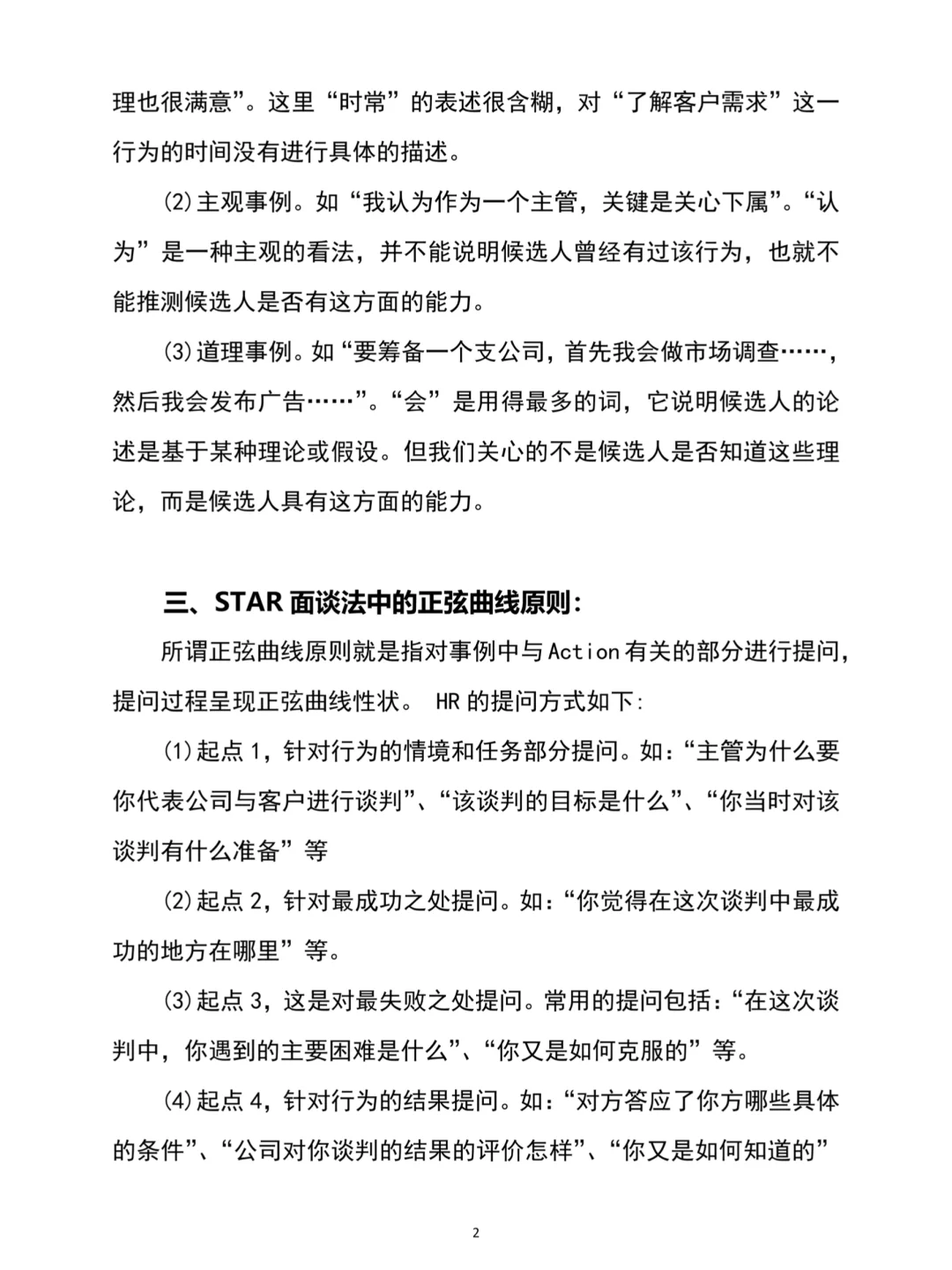 人事招聘如何用好STAR行为面试法选人才♨️