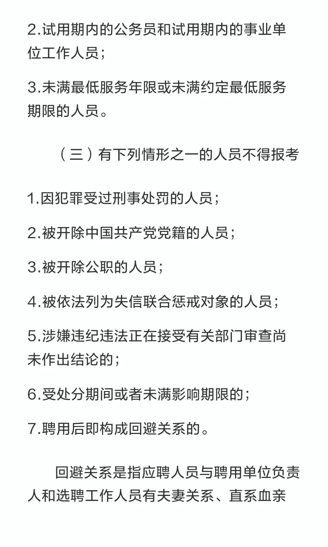 秦皇岛市市政设计院有限公司2025年公开选聘