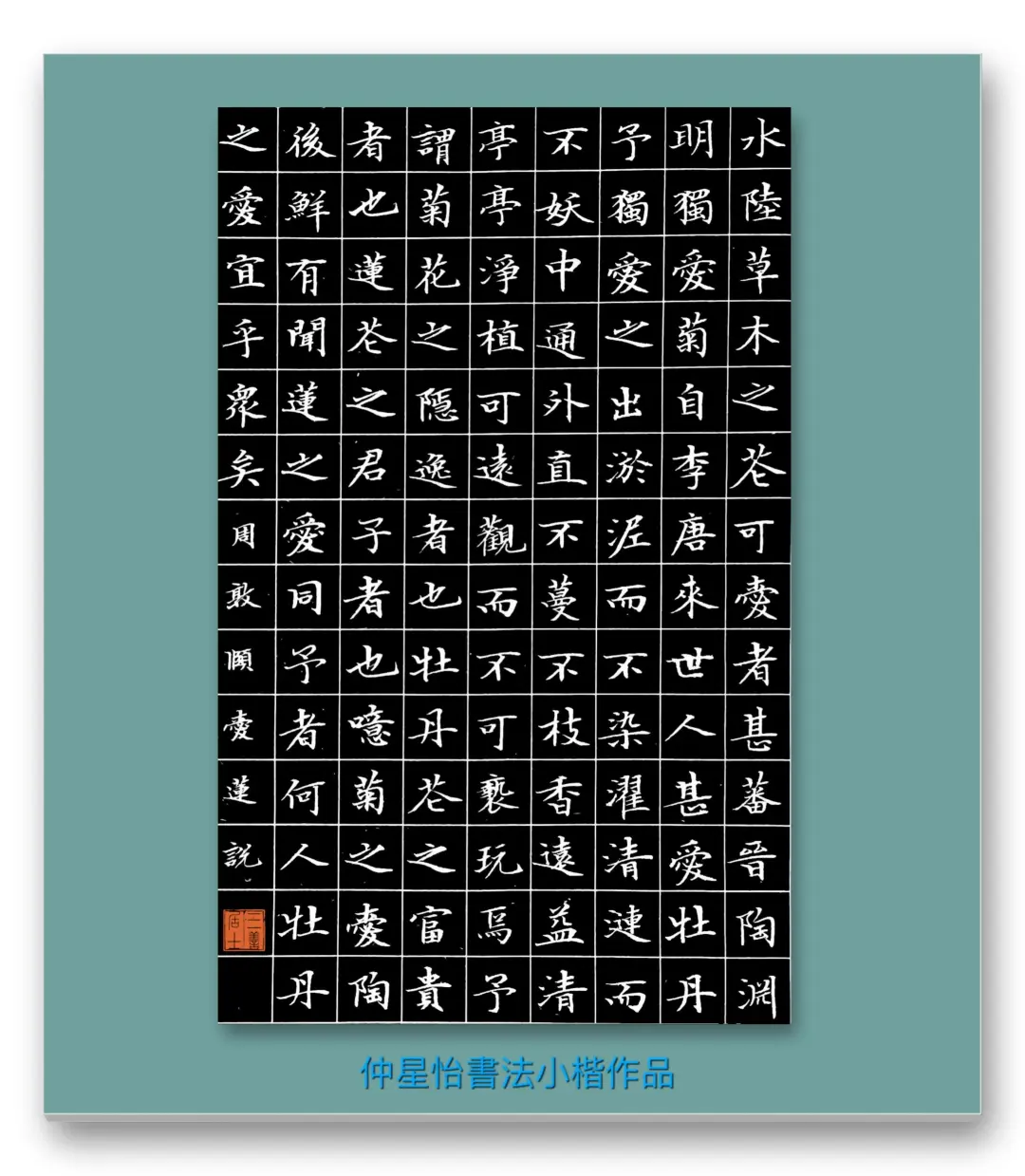 仲星怡—当代艺术名家【翰墨精品赏析】
