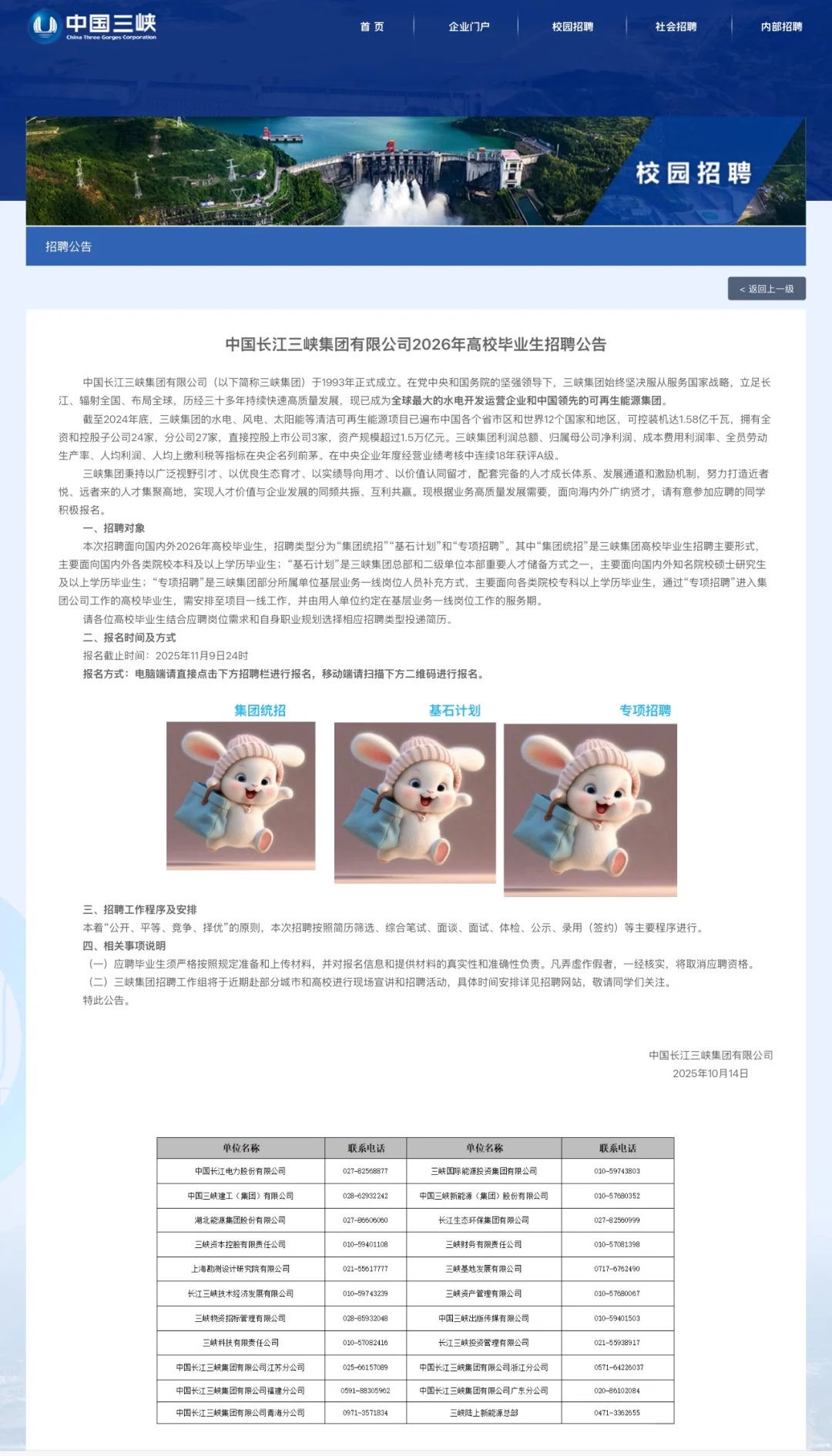 10.15 国企秋招开了好多