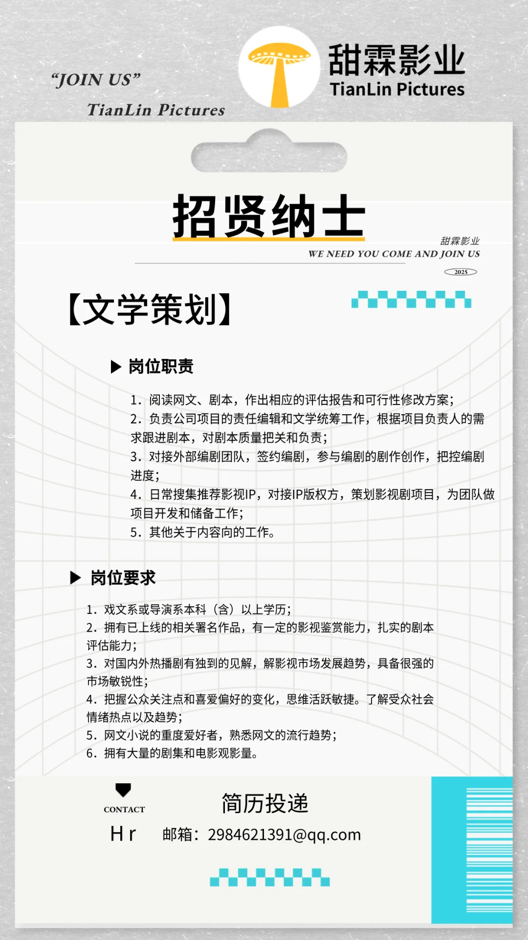 招 文学策划 执行制片