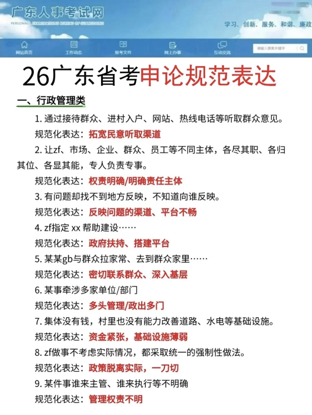 友情提醒：12.7广东省考别裸考！背完保底85分