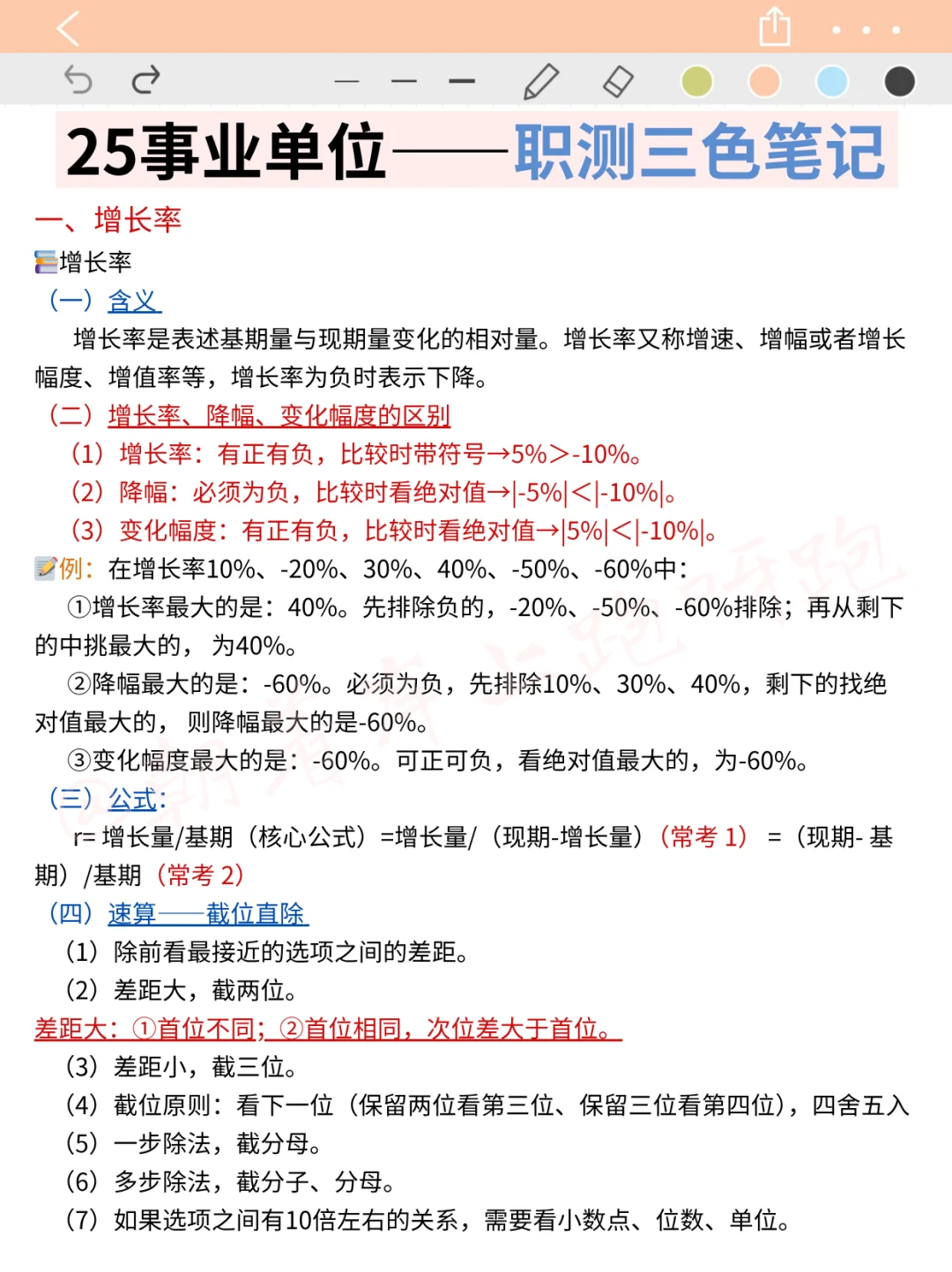 给10月才准备事业编的人一个暗黑偏方