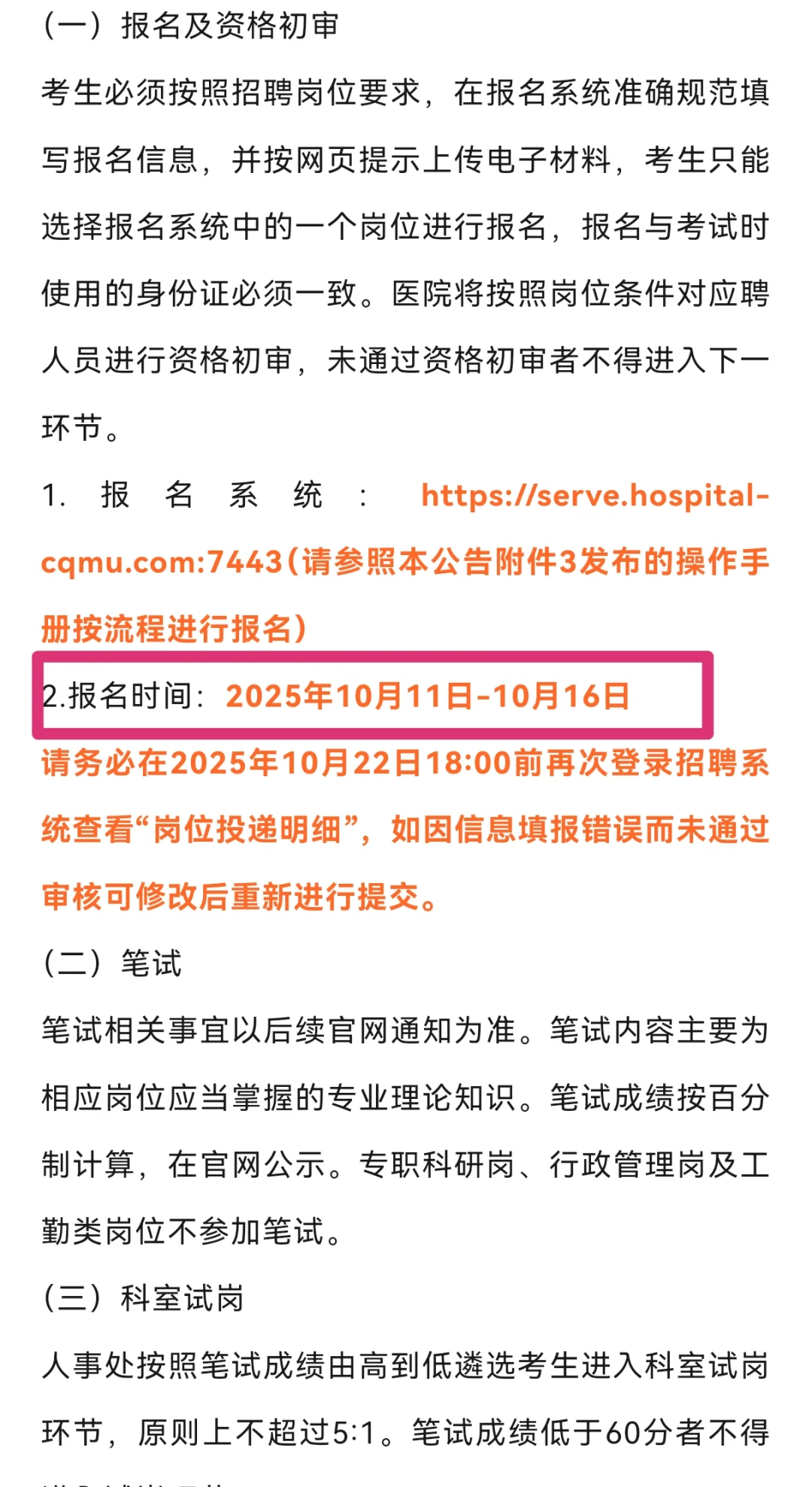 重庆医科大学附属第一医院公开招聘，速看