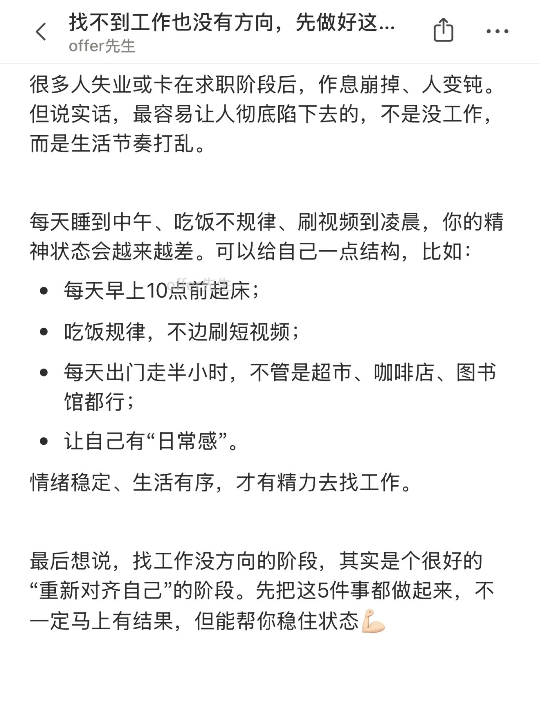 找不到工作也没方向，先做好这五件事