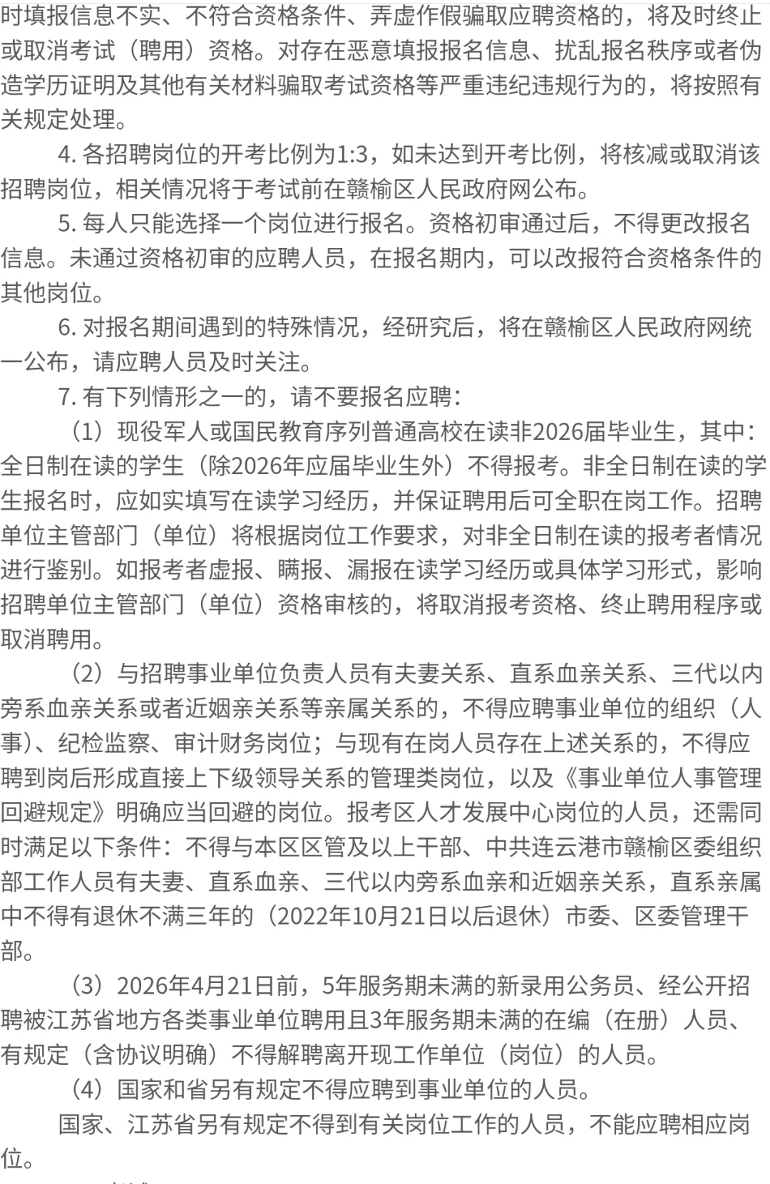 无笔试引进硕士人才