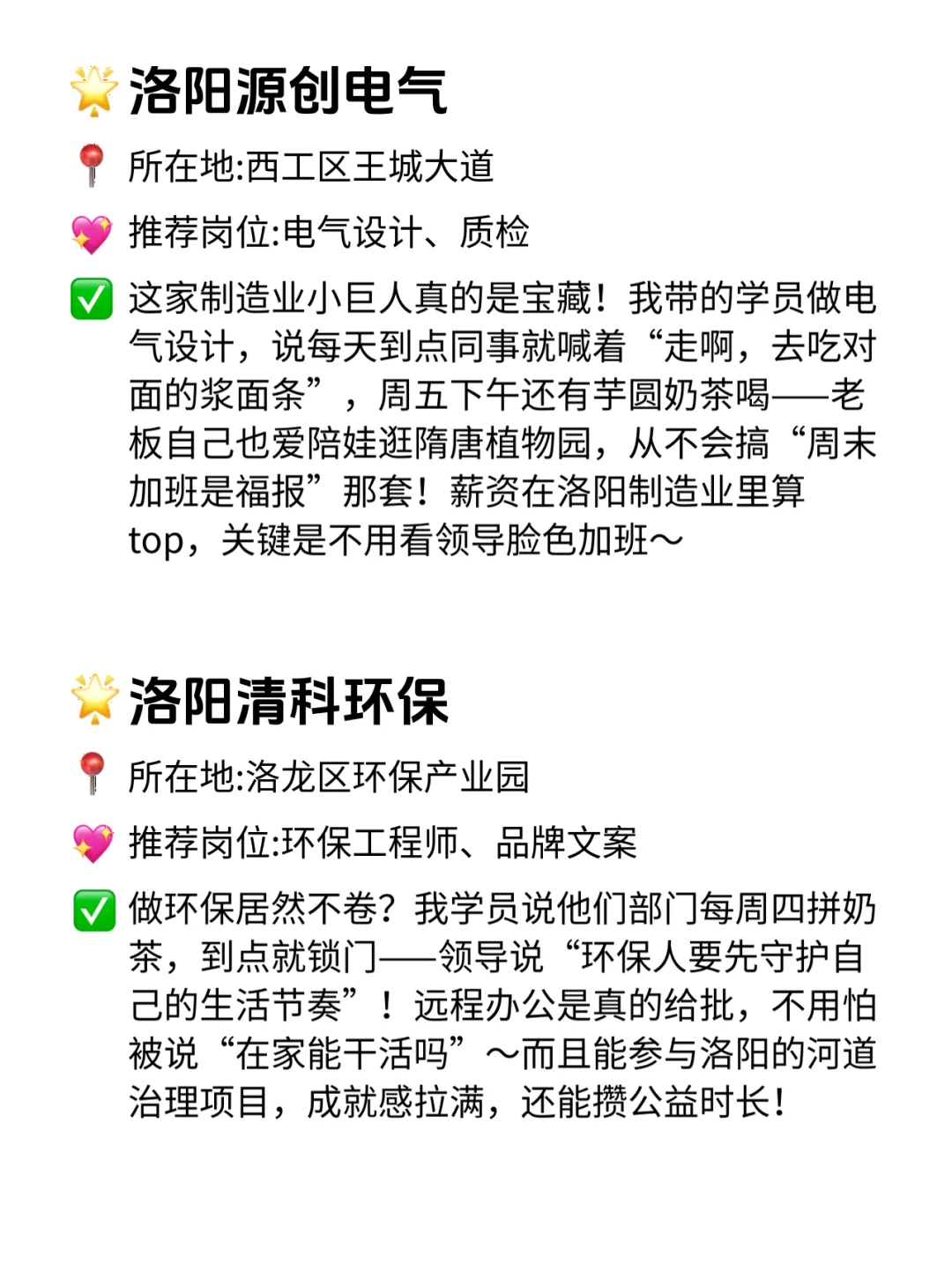 洛阳双休不卷宝藏公司！这12家直接冲！💨