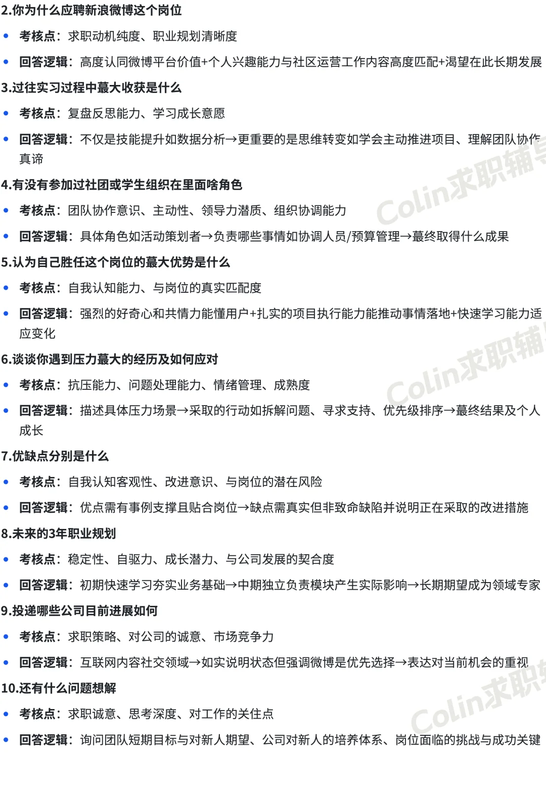 5分钟秋招上岸 | 新浪微博社区运营面经
