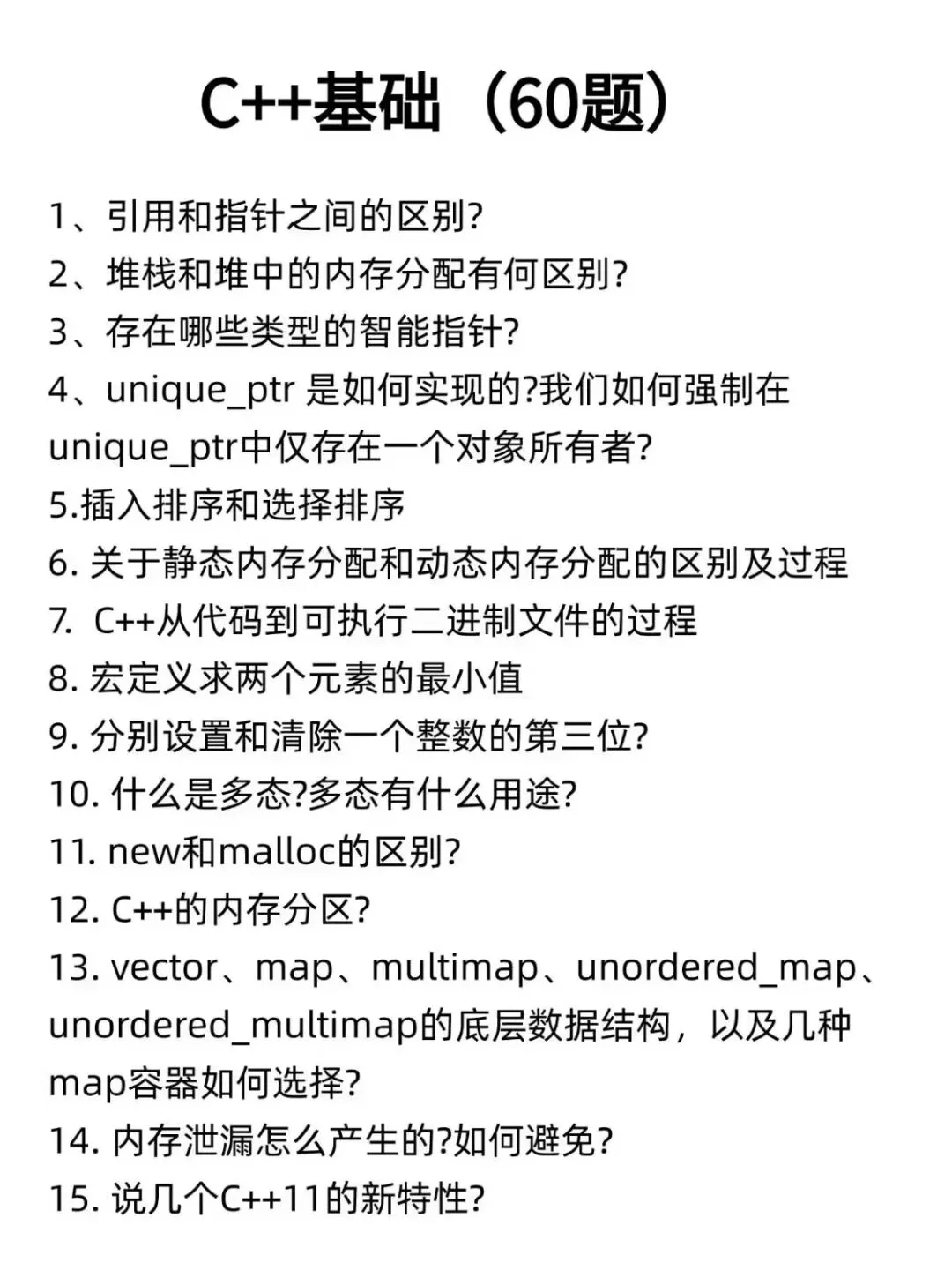 八年C++人的心里话，用心准备都会过的