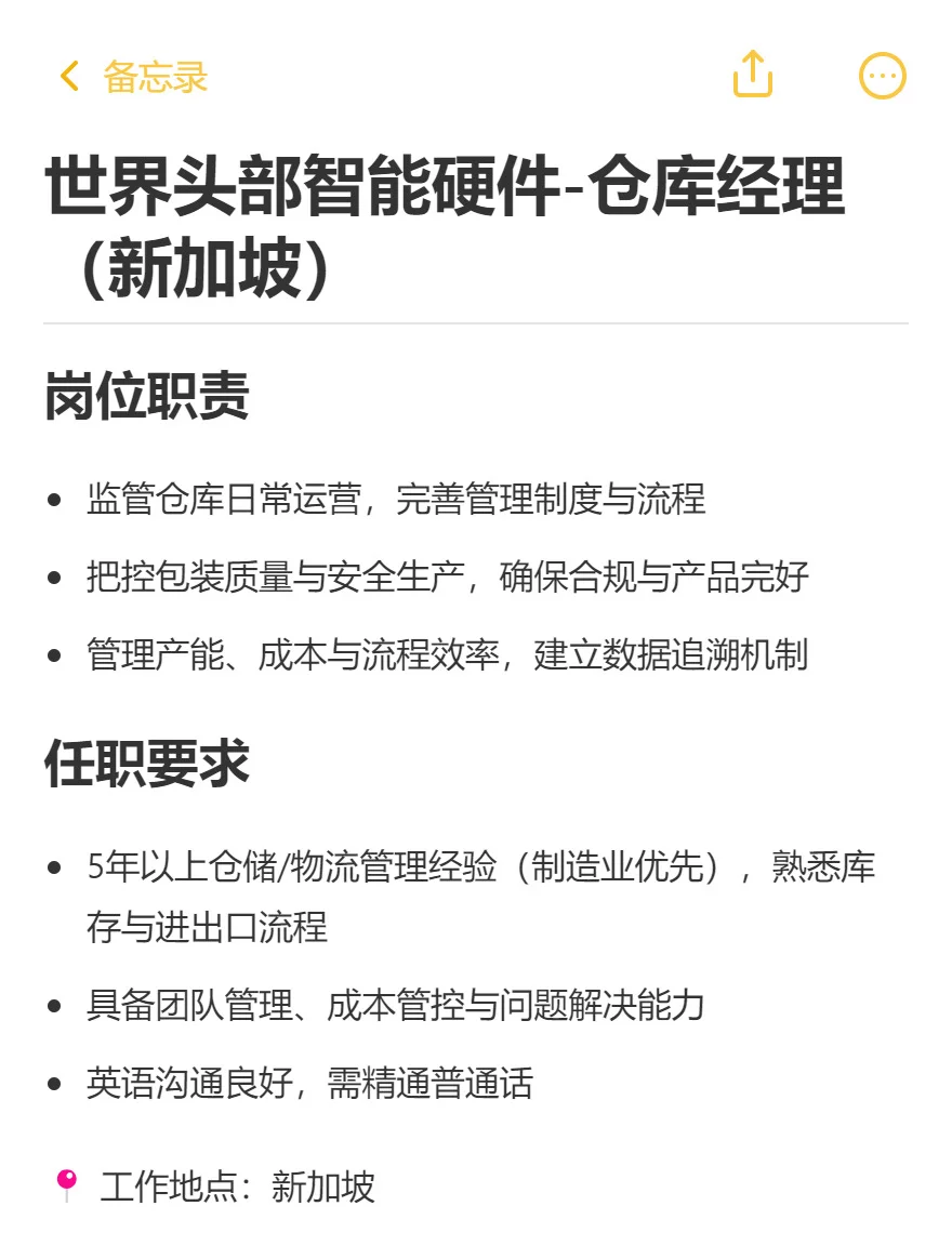 📌 大厂海外仓库经理｜新加坡