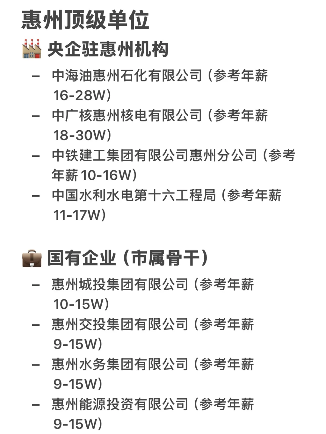 惠州顶级单位
