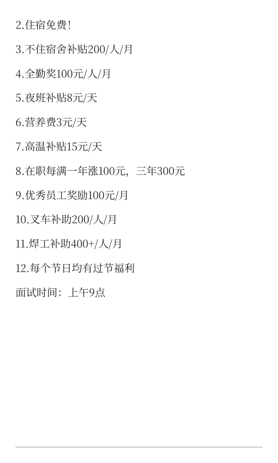 汽车配件工底薪3200起五险一金！！！！