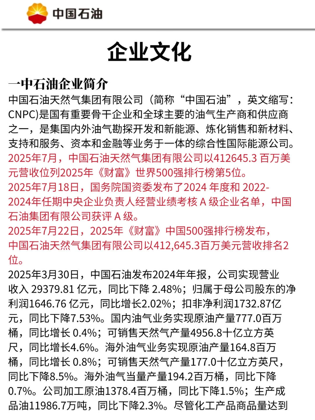 中石油笔试别裸考呀，无非就烤这些熬夜背