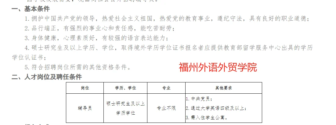 高校辅导员招聘信息（含教师岗和行政岗）