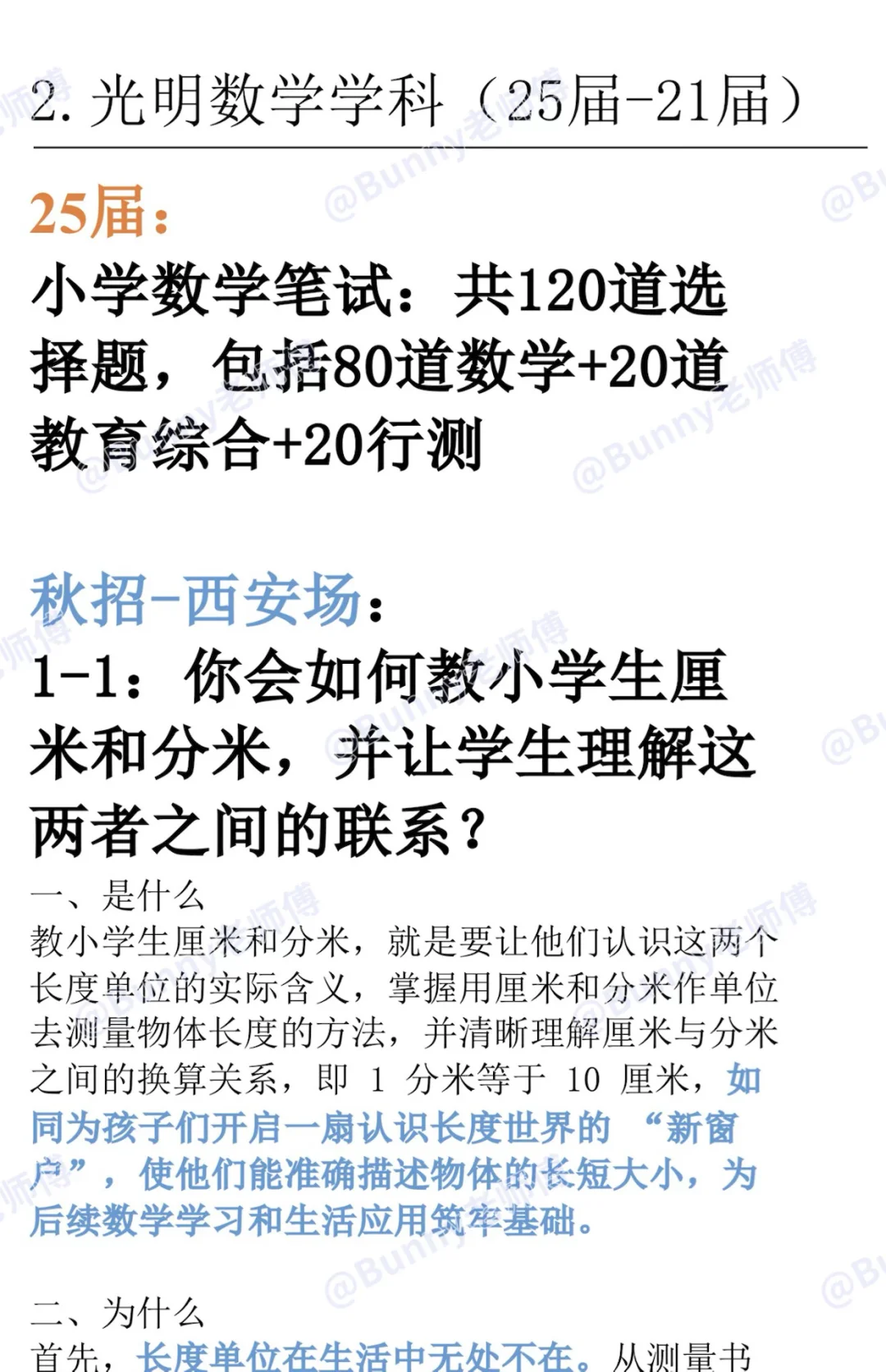 一次性总结光明和罗湖两个区往年笔面情况