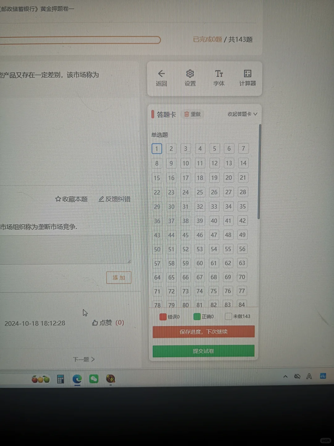 邮政银行笔试，大晚上的，都收到通知了吧