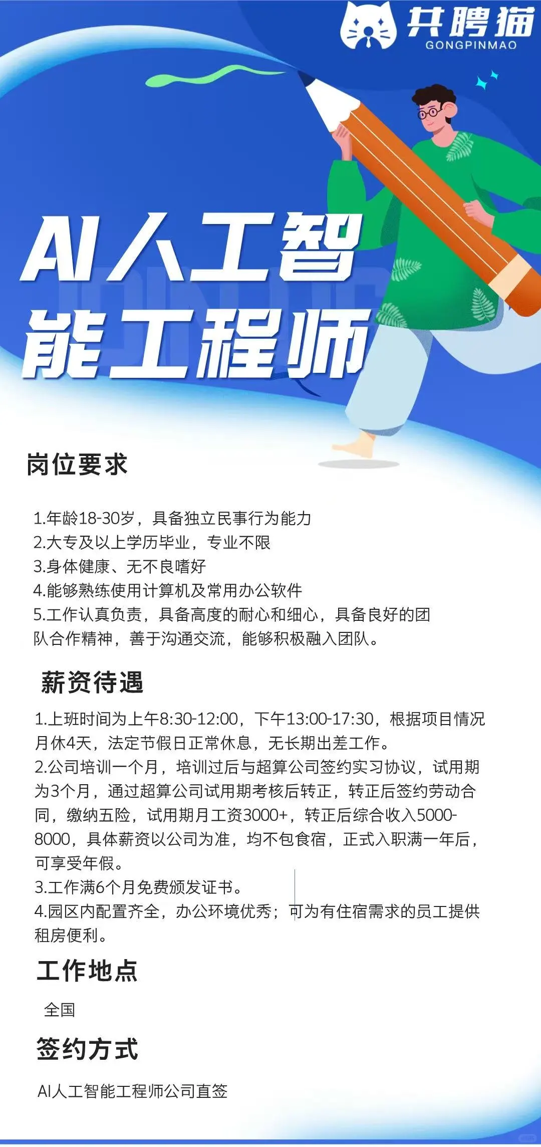 人工智能工程师招聘
