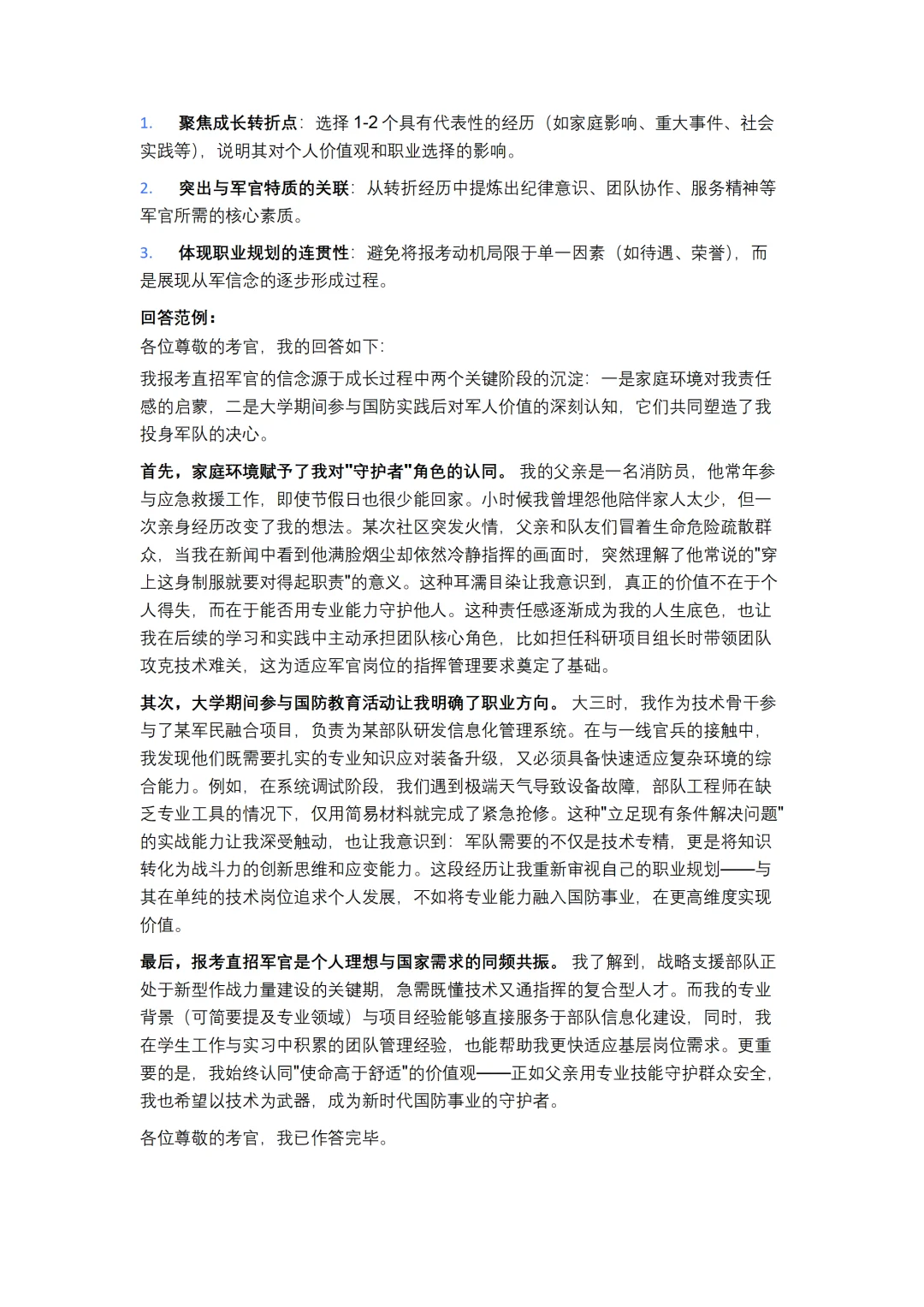 直招军官面试，这份宝藏资料闭眼冲！✨