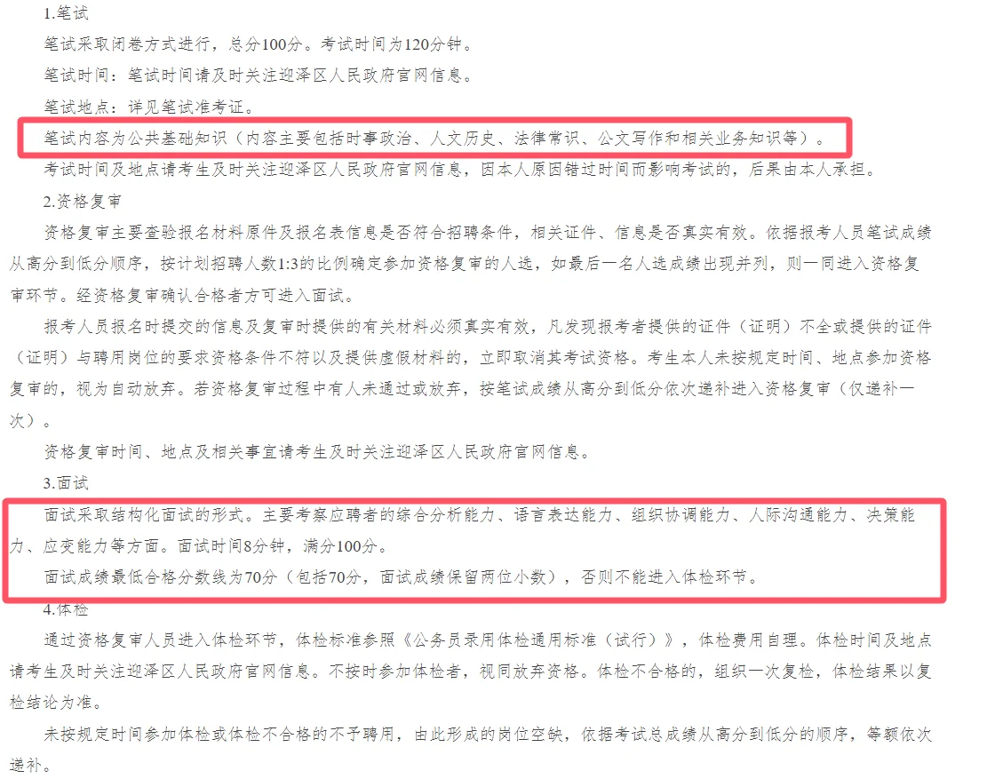 太原迎泽区招“两站”工作人员71人大专可报