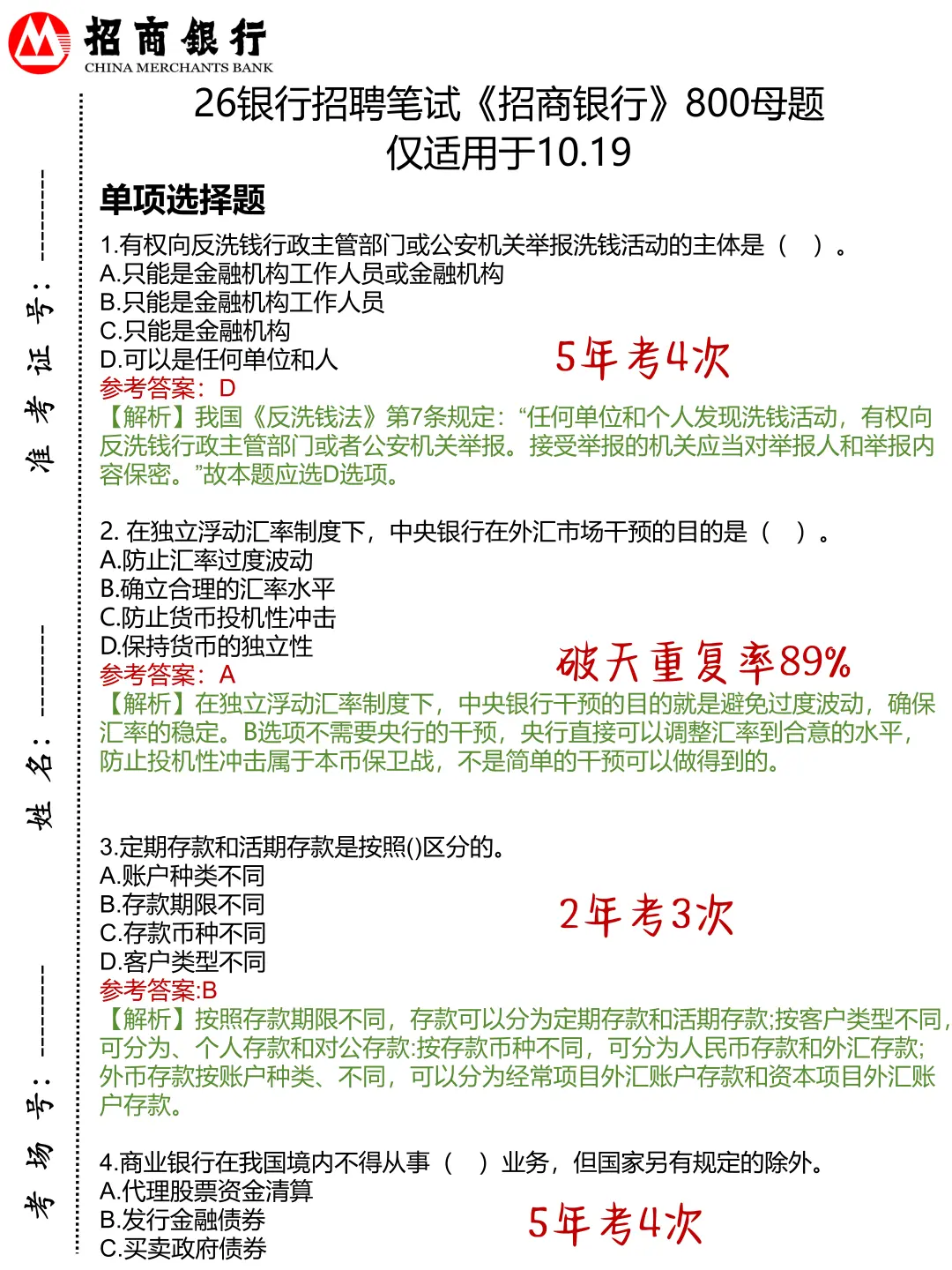 10.19招商银行笔试，就这800题，熬夜背啊