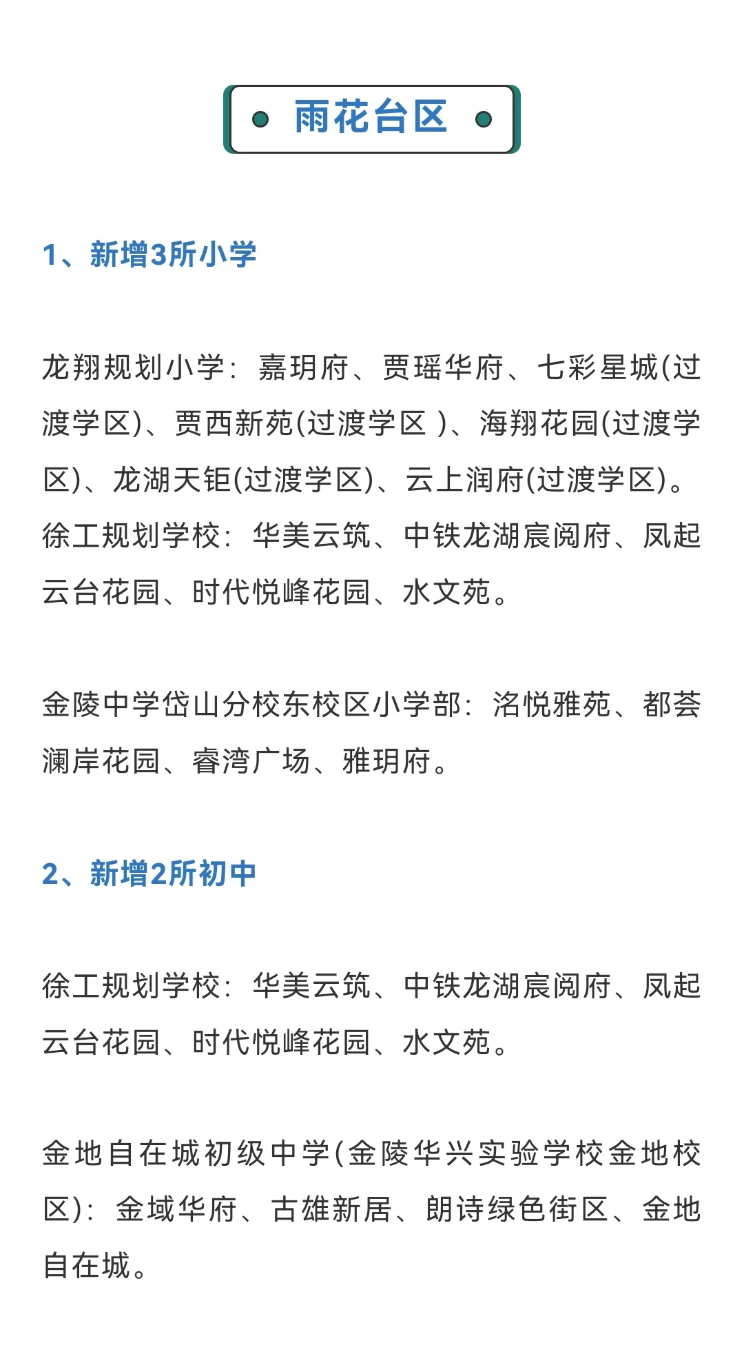 2025南京最新学区划分出炉！这三大变化注意