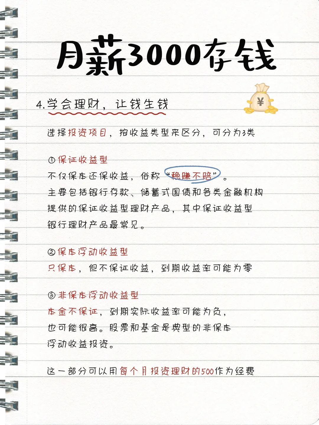 月薪3000坚持这样存，一年能存一两万❗
