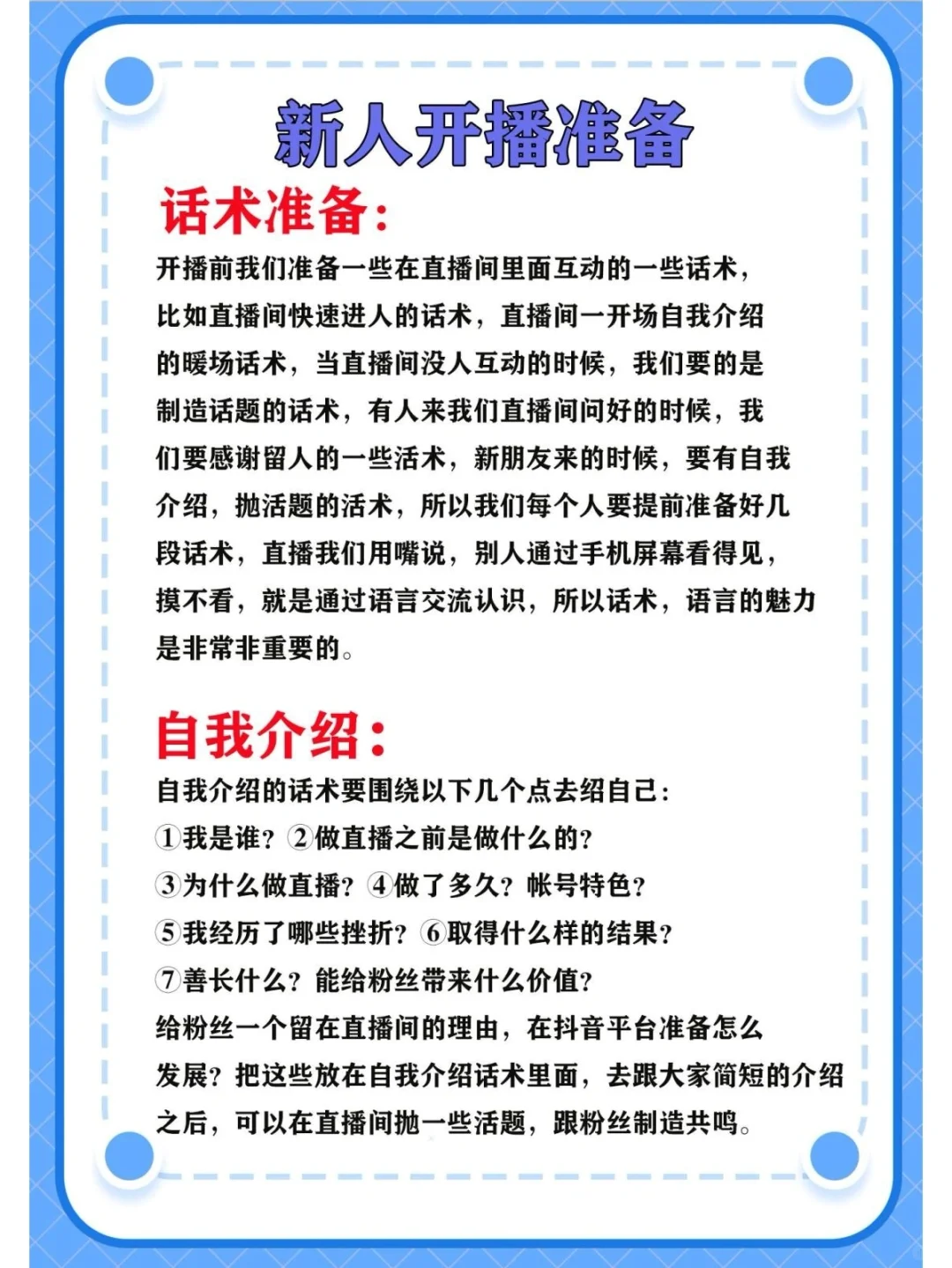 新人开播要做好的准备｜全面详细资料